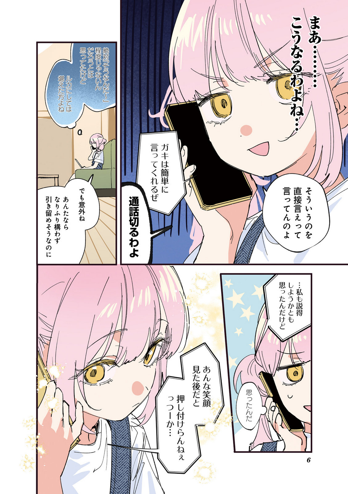 Koutsugou Semi-Friend Chapter 30 7ページ