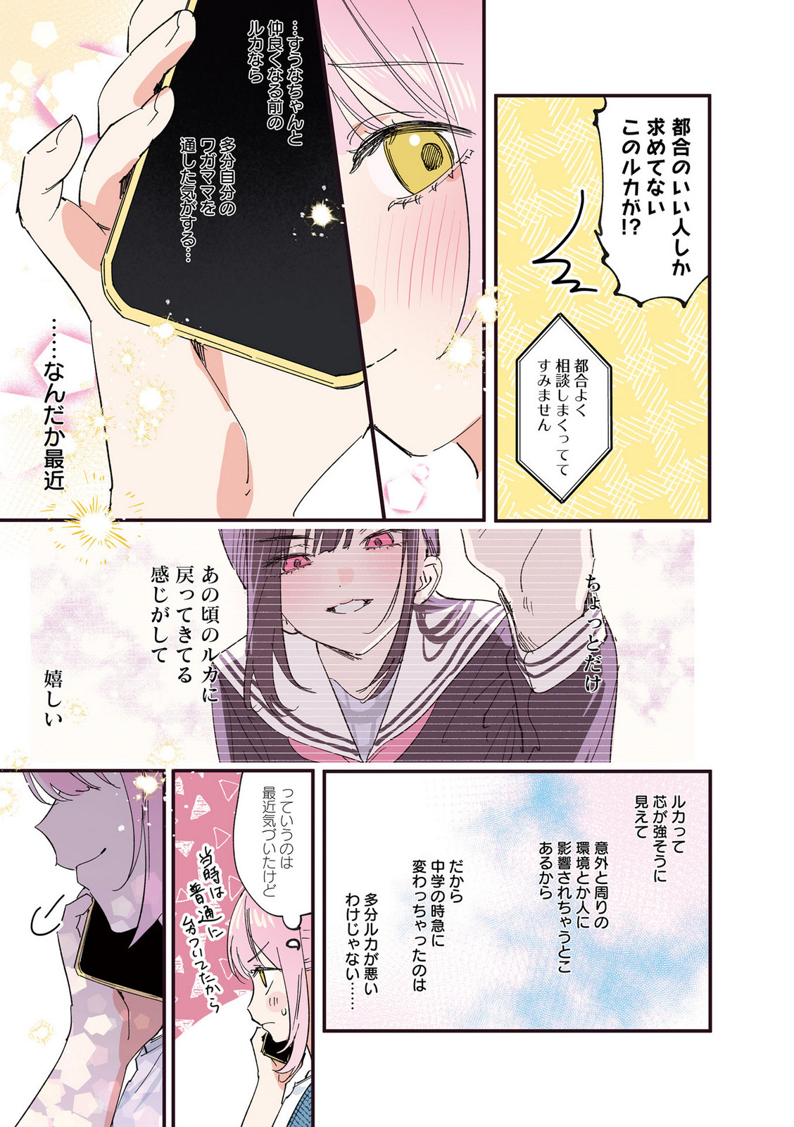 Koutsugou Semi-Friend Chapter 30 8ページ