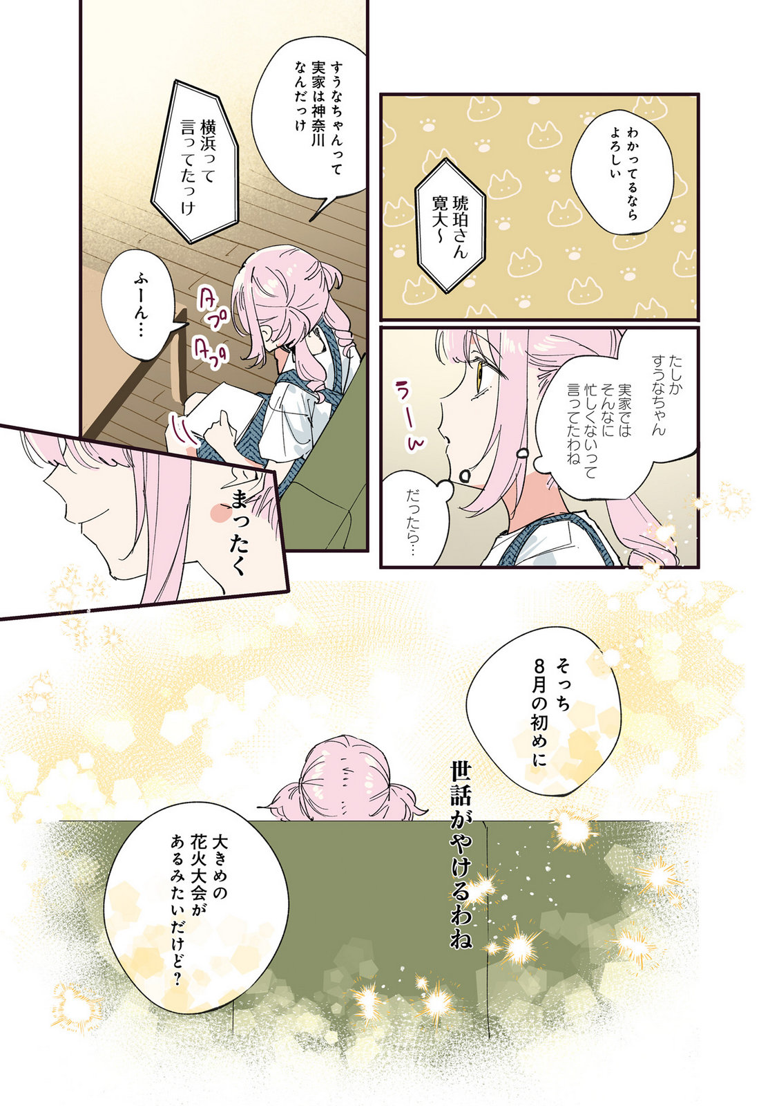 Koutsugou Semi-Friend Chapter 30 9ページ