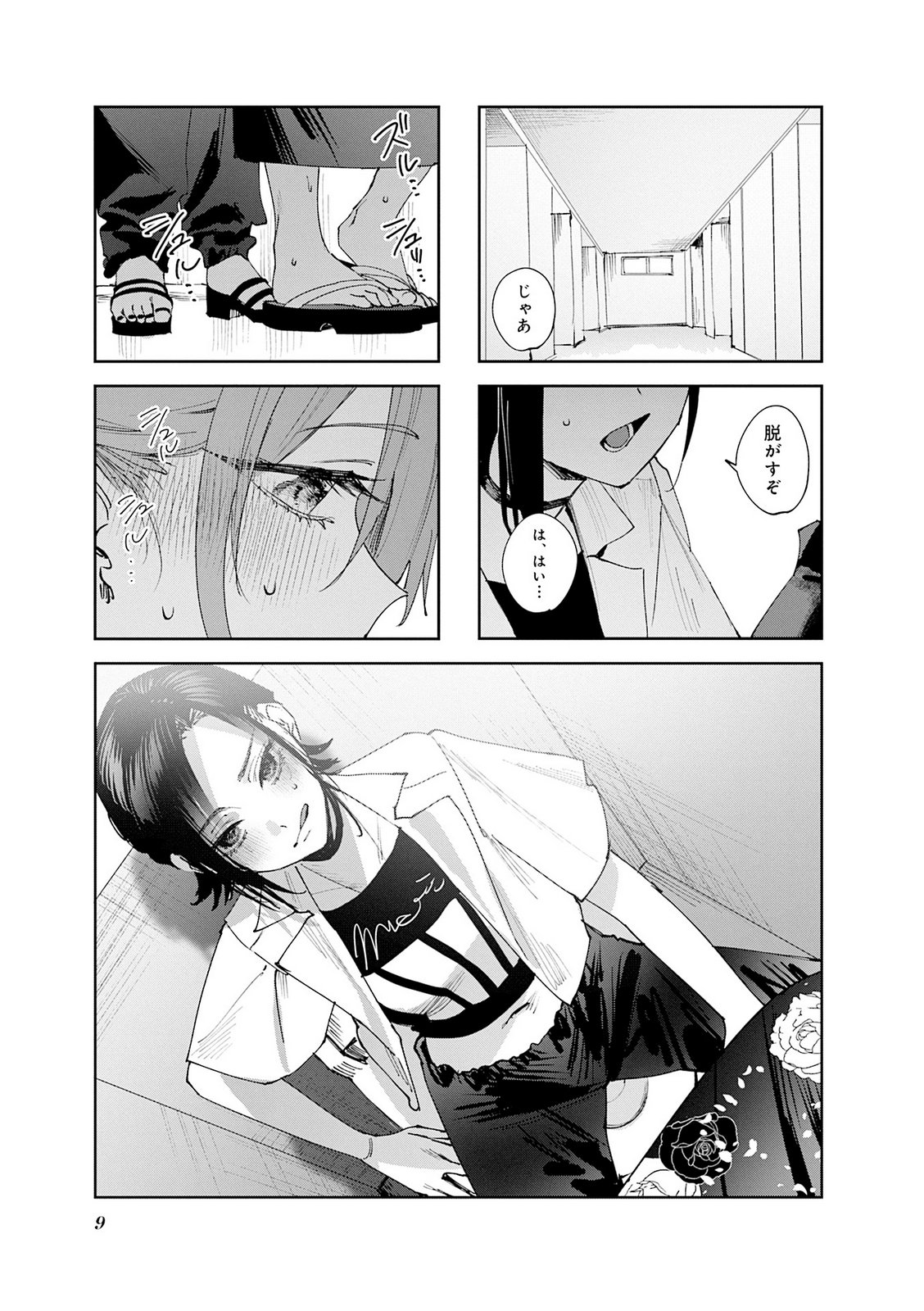 Koutsugou Semi-Friend Chapter 30 10ページ