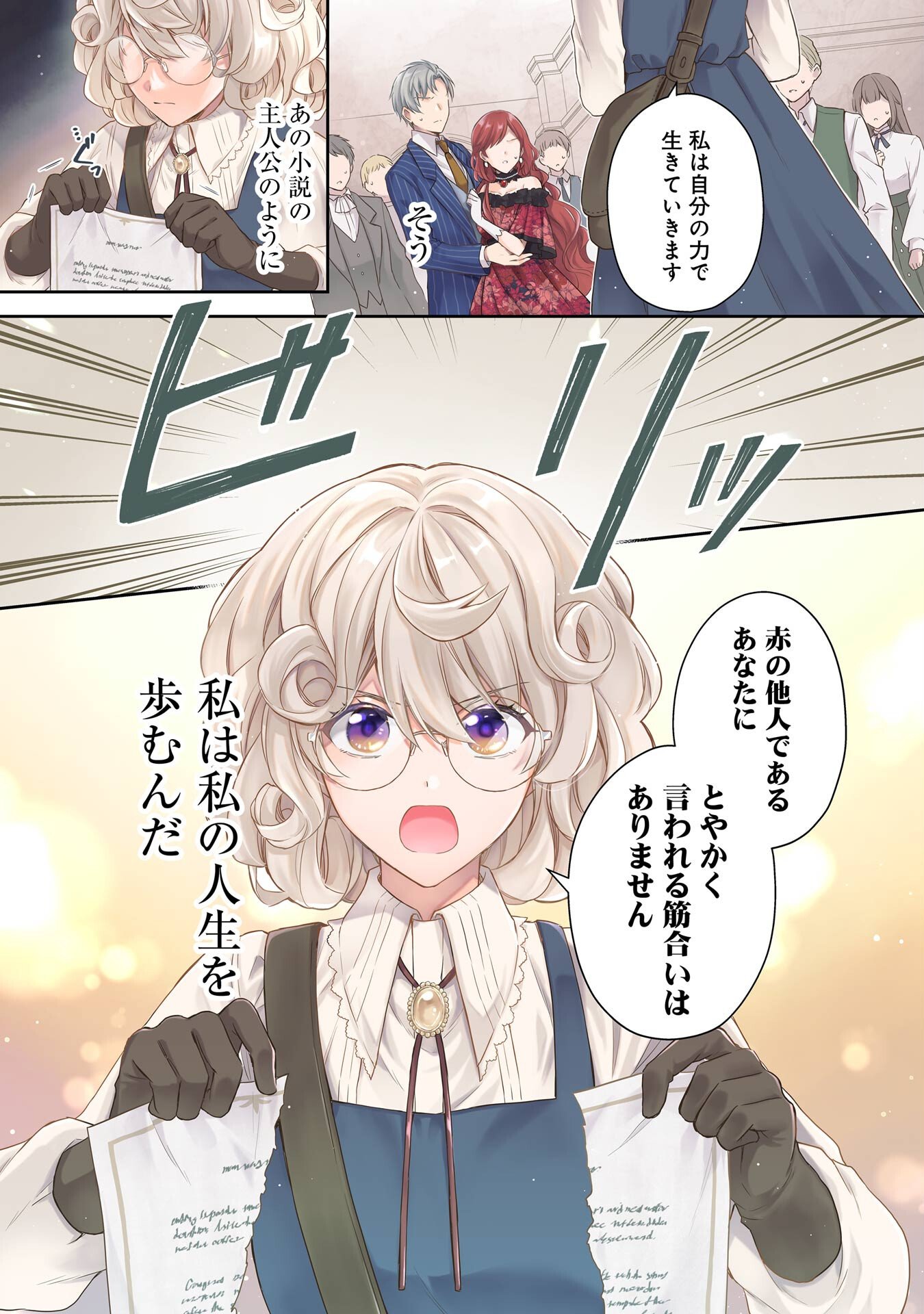 Botsuraku Reijou no Oki ni Mesu Mama: Kon'yaku Haki Sareta node Houseki Kanteishi toshite Dokuritsu Shimasu Chapter 1 1ページ