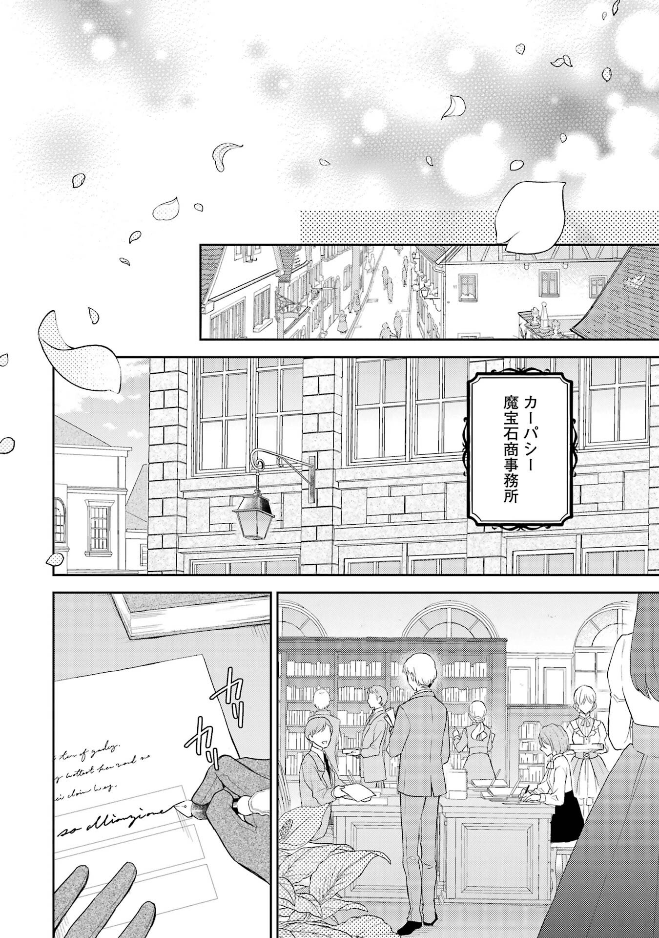 Botsuraku Reijou no Oki ni Mesu Mama: Kon'yaku Haki Sareta node Houseki Kanteishi toshite Dokuritsu Shimasu Chapter 1 12ページ