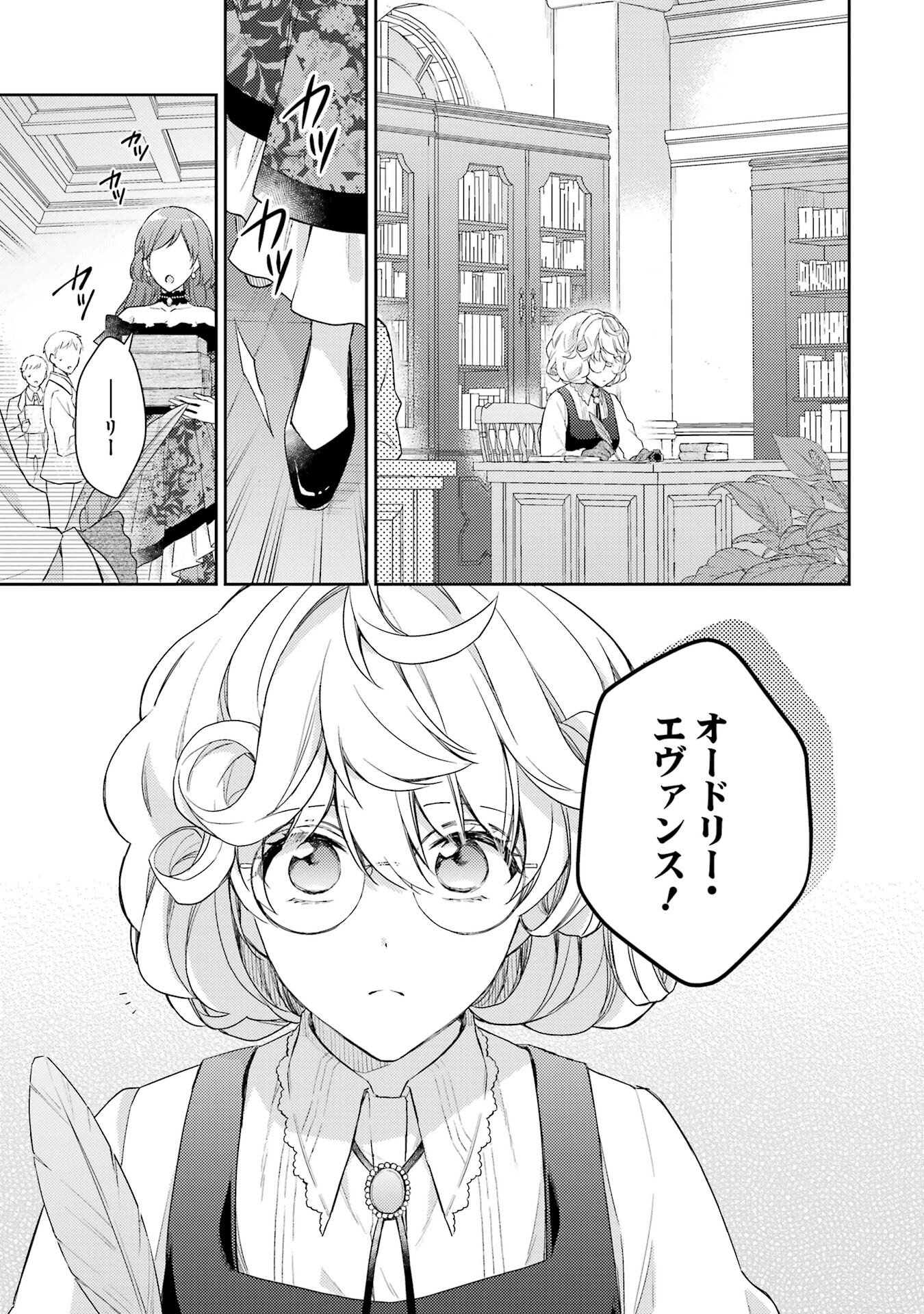 Botsuraku Reijou no Oki ni Mesu Mama: Kon'yaku Haki Sareta node Houseki Kanteishi toshite Dokuritsu Shimasu Chapter 1 13ページ