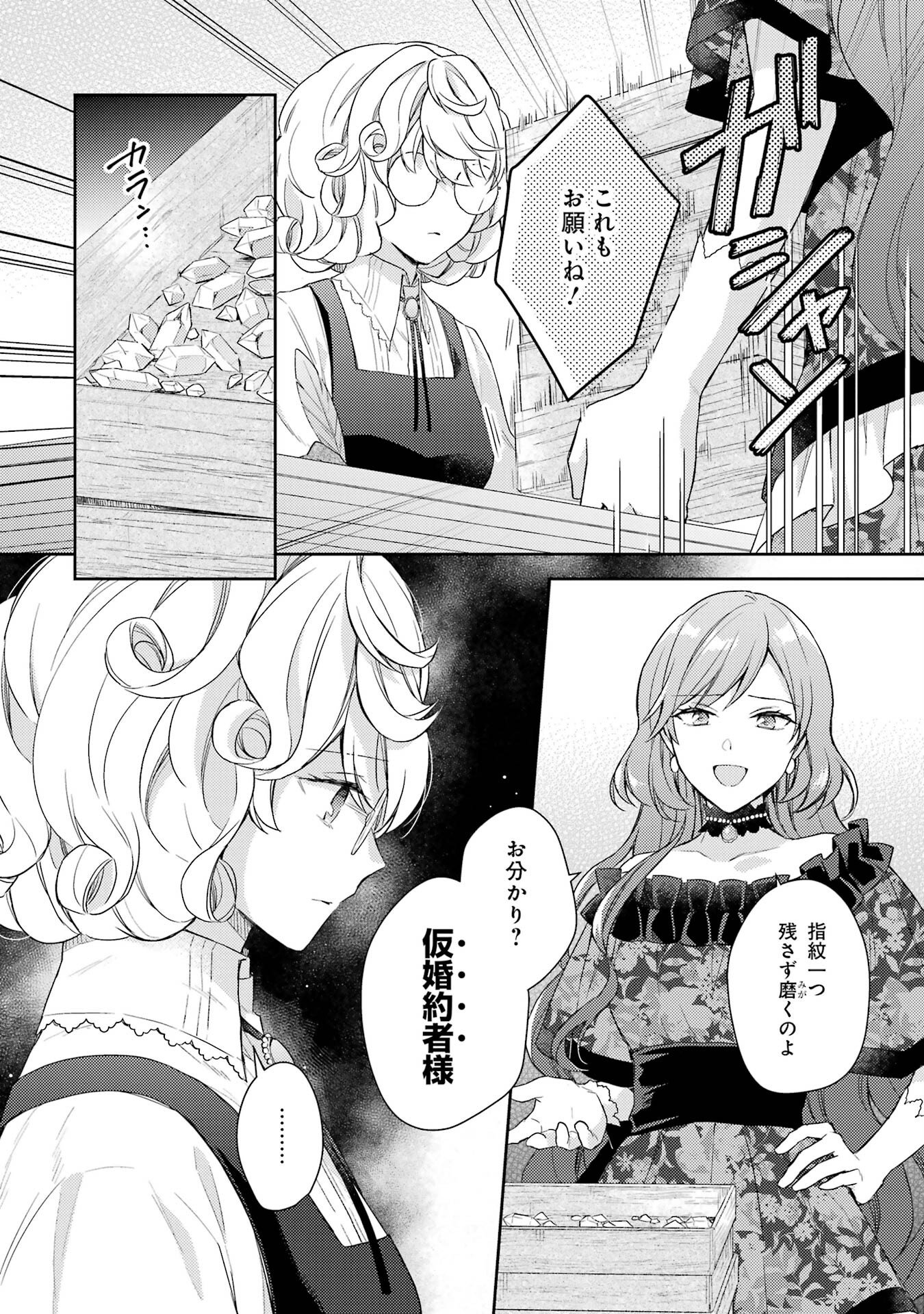 Botsuraku Reijou no Oki ni Mesu Mama: Kon'yaku Haki Sareta node Houseki Kanteishi toshite Dokuritsu Shimasu Chapter 1 14ページ