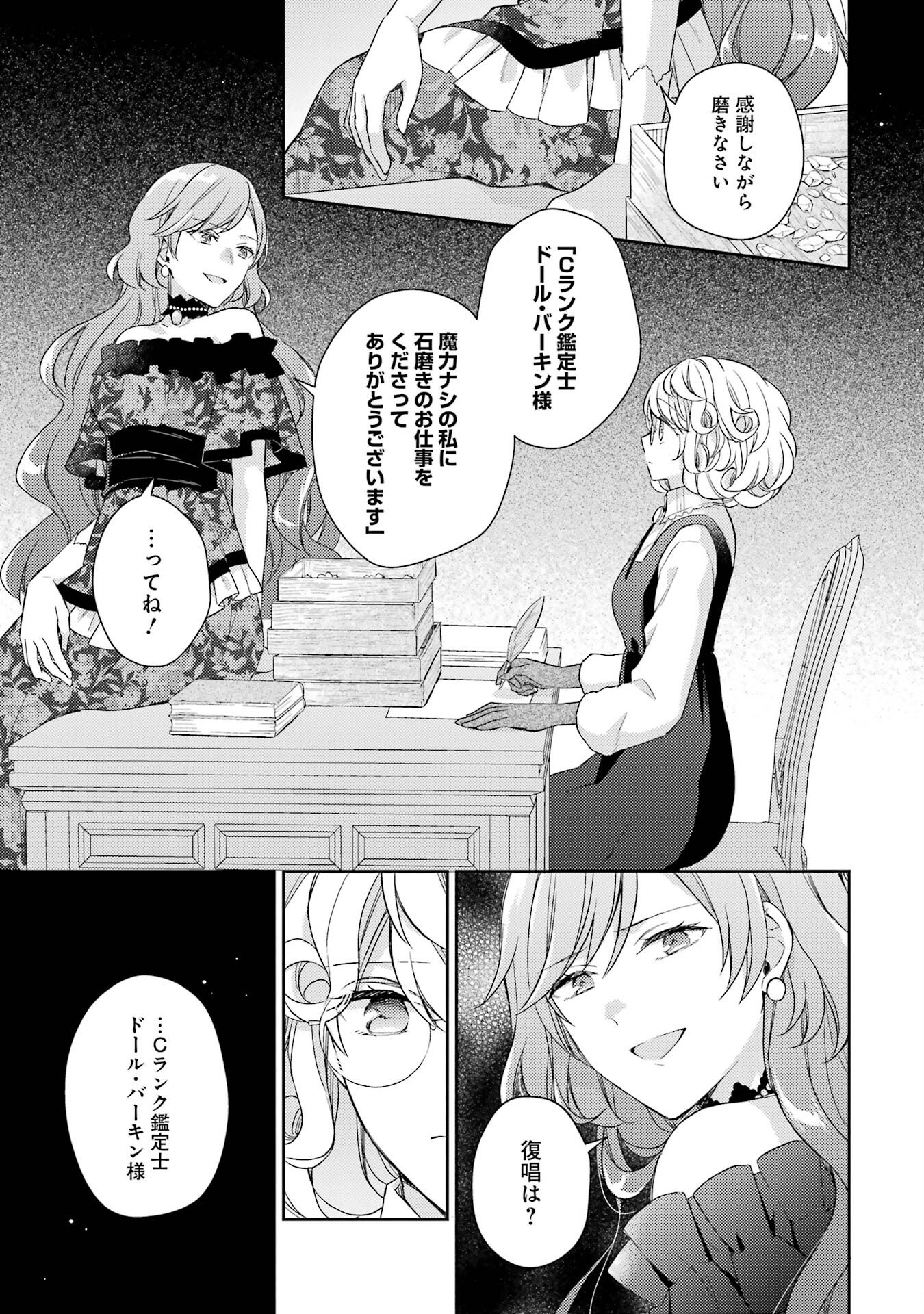 Botsuraku Reijou no Oki ni Mesu Mama: Kon'yaku Haki Sareta node Houseki Kanteishi toshite Dokuritsu Shimasu Chapter 1 15ページ