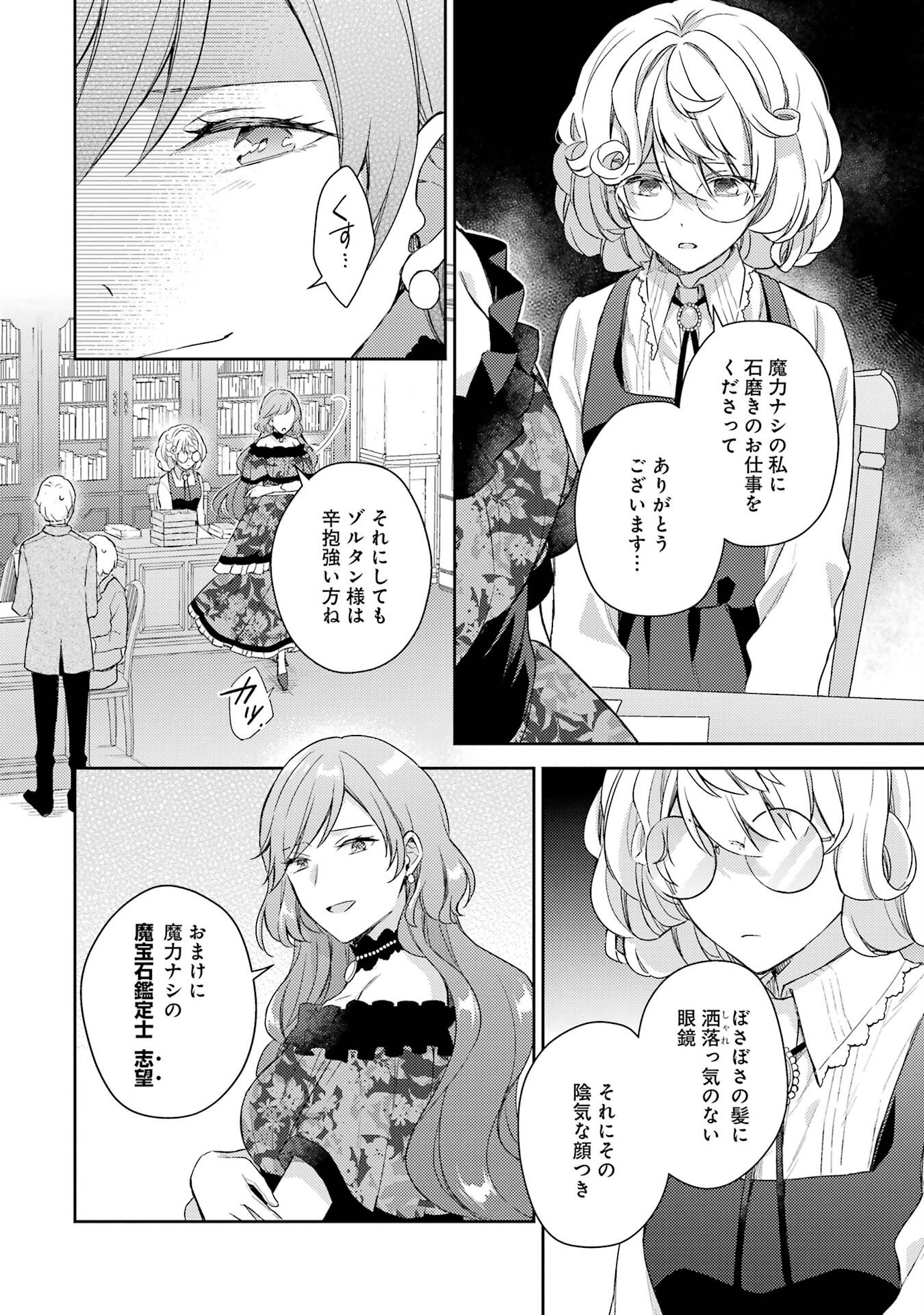 Botsuraku Reijou no Oki ni Mesu Mama: Kon'yaku Haki Sareta node Houseki Kanteishi toshite Dokuritsu Shimasu Chapter 1 16ページ