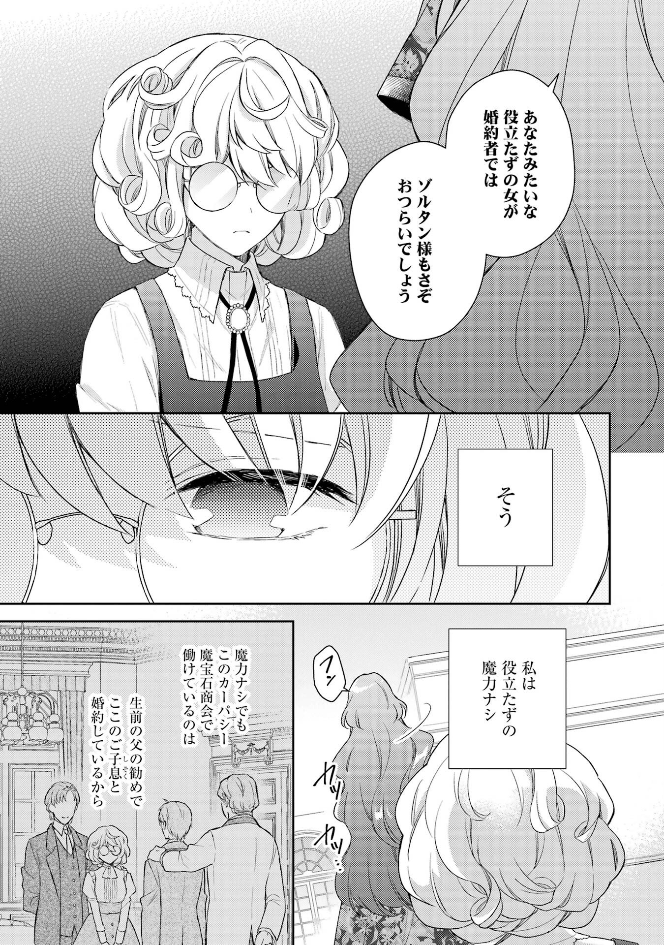 Botsuraku Reijou no Oki ni Mesu Mama: Kon'yaku Haki Sareta node Houseki Kanteishi toshite Dokuritsu Shimasu Chapter 1 17ページ