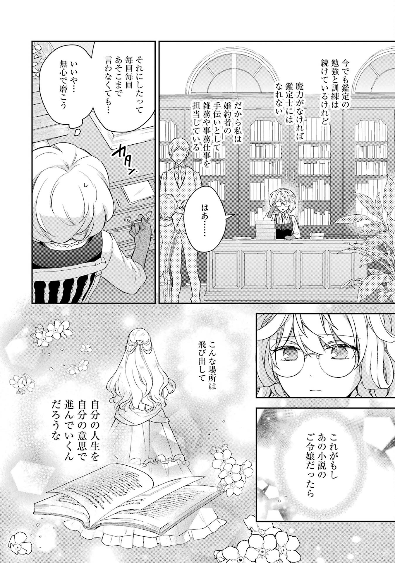 Botsuraku Reijou no Oki ni Mesu Mama: Kon'yaku Haki Sareta node Houseki Kanteishi toshite Dokuritsu Shimasu Chapter 1 18ページ