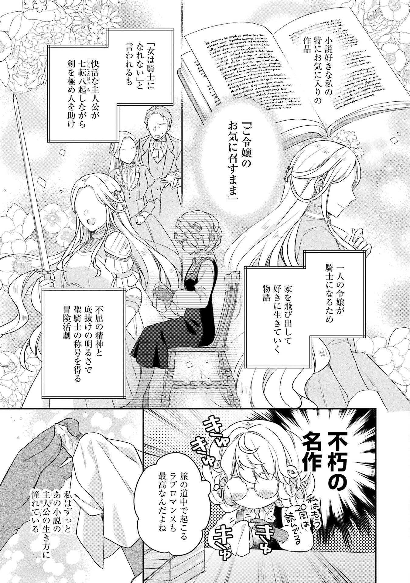 Botsuraku Reijou no Oki ni Mesu Mama: Kon'yaku Haki Sareta node Houseki Kanteishi toshite Dokuritsu Shimasu Chapter 1 19ページ