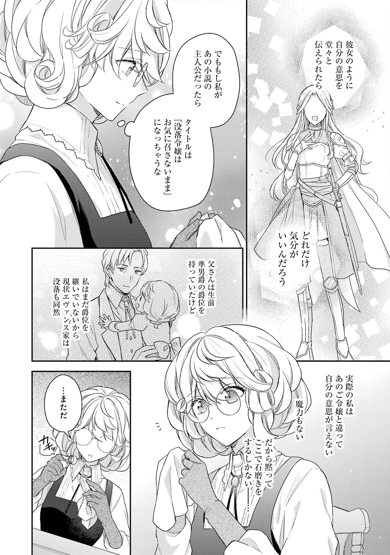 Botsuraku Reijou no Oki ni Mesu Mama: Kon'yaku Haki Sareta node Houseki Kanteishi toshite Dokuritsu Shimasu Chapter 1 20ページ