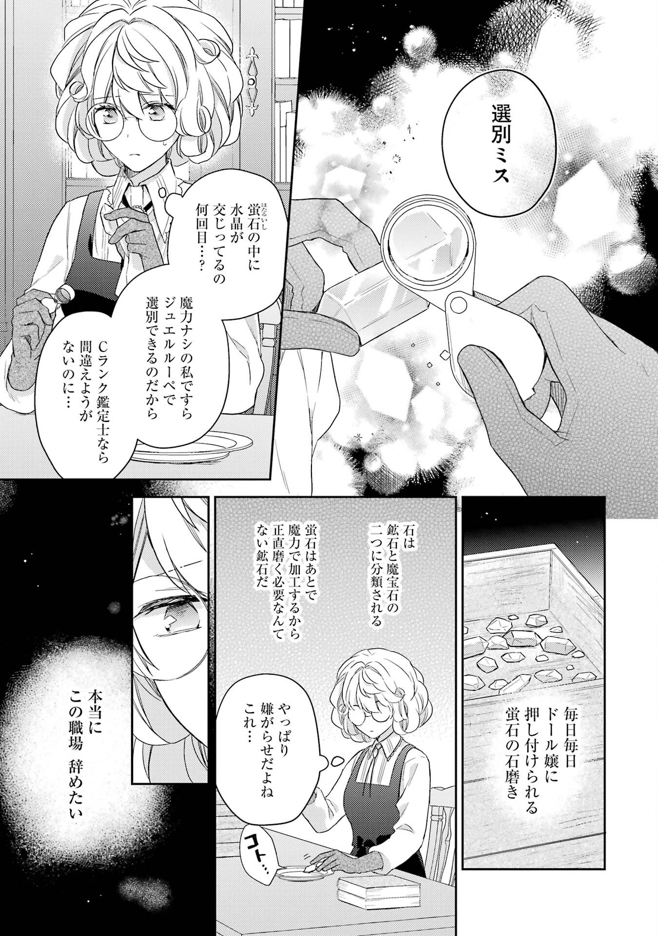 Botsuraku Reijou no Oki ni Mesu Mama: Kon'yaku Haki Sareta node Houseki Kanteishi toshite Dokuritsu Shimasu Chapter 1 21ページ