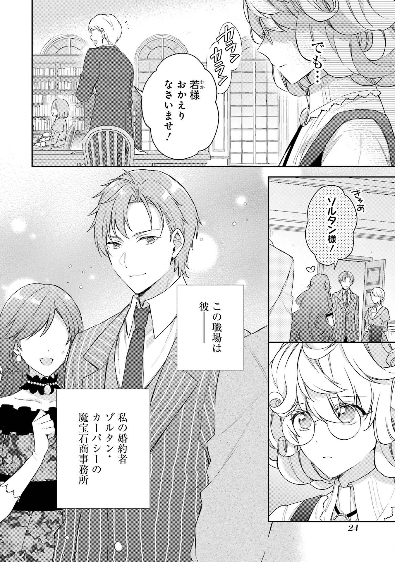 Botsuraku Reijou no Oki ni Mesu Mama: Kon'yaku Haki Sareta node Houseki Kanteishi toshite Dokuritsu Shimasu Chapter 1 22ページ