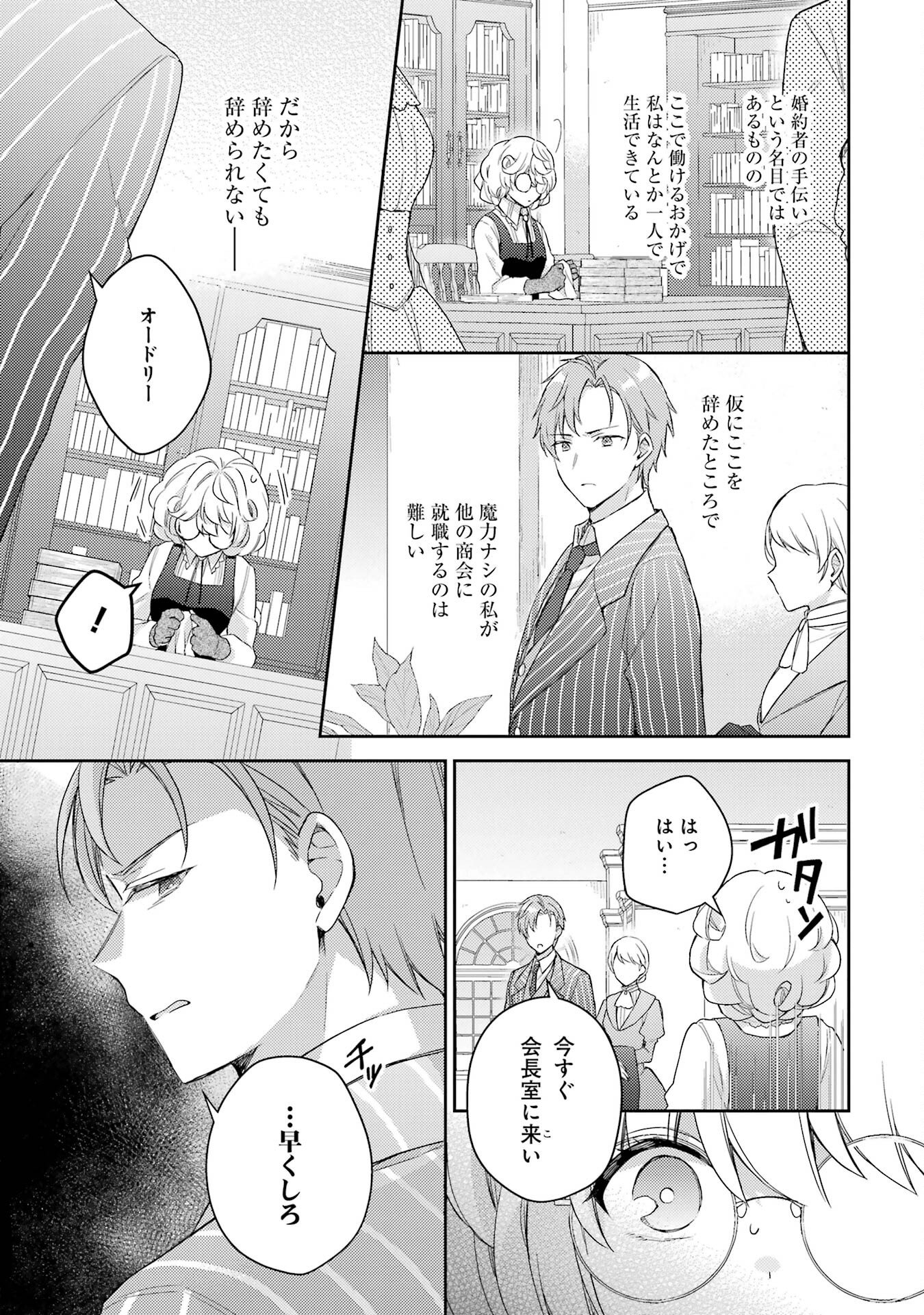 Botsuraku Reijou no Oki ni Mesu Mama: Kon'yaku Haki Sareta node Houseki Kanteishi toshite Dokuritsu Shimasu Chapter 1 23ページ