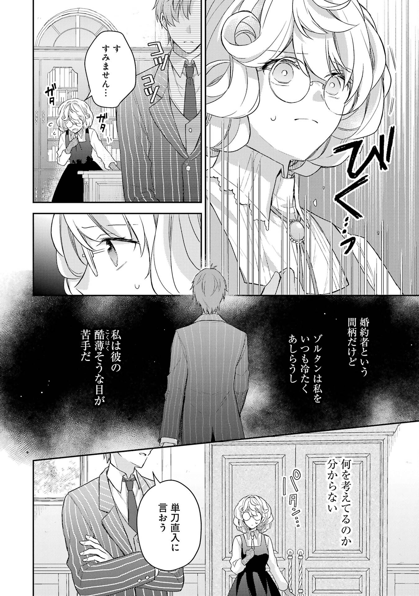 Botsuraku Reijou no Oki ni Mesu Mama: Kon'yaku Haki Sareta node Houseki Kanteishi toshite Dokuritsu Shimasu Chapter 1 24ページ