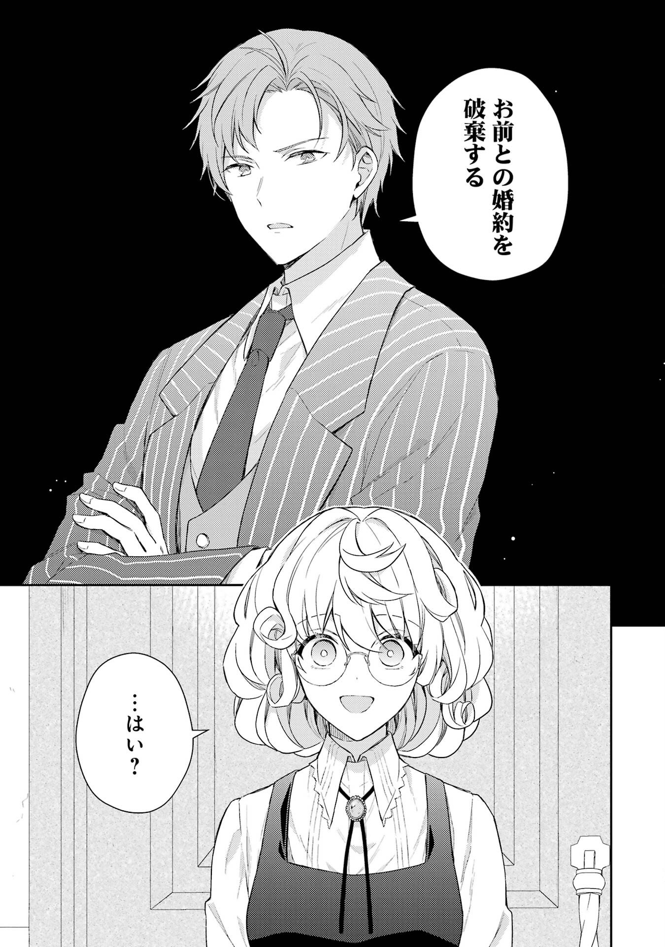 Botsuraku Reijou no Oki ni Mesu Mama: Kon'yaku Haki Sareta node Houseki Kanteishi toshite Dokuritsu Shimasu Chapter 1 25ページ