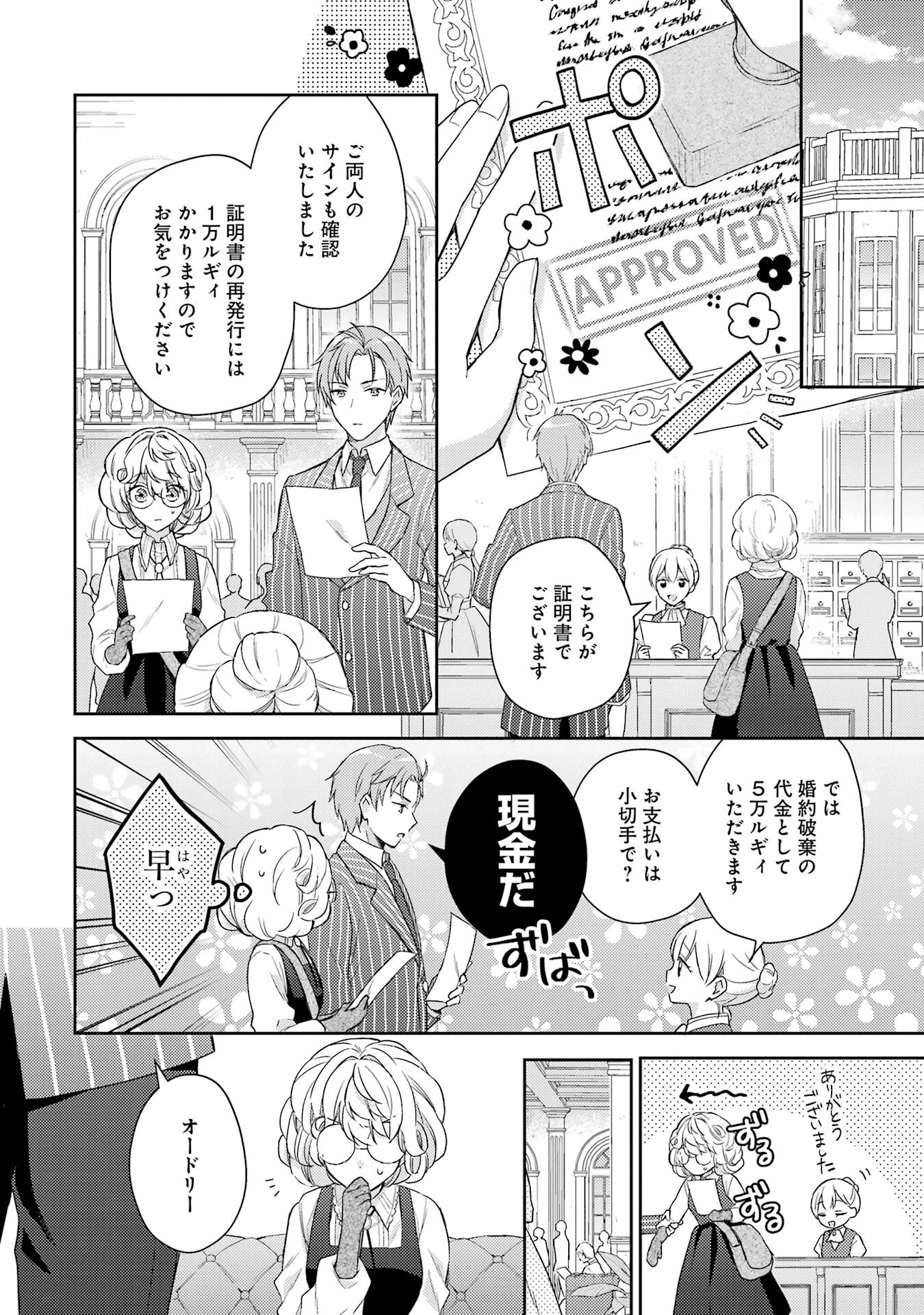 Botsuraku Reijou no Oki ni Mesu Mama: Kon'yaku Haki Sareta node Houseki Kanteishi toshite Dokuritsu Shimasu Chapter 1 26ページ