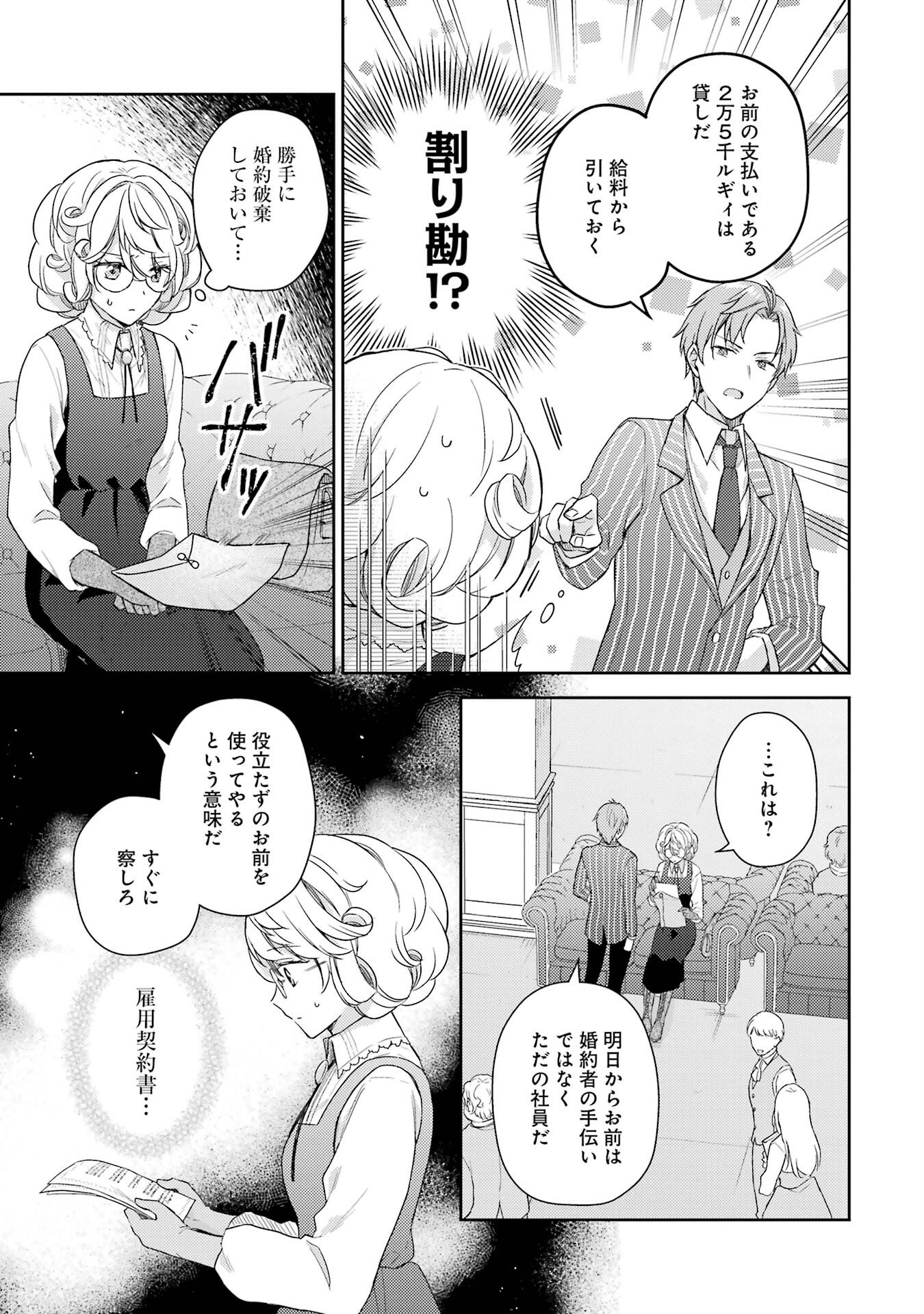Botsuraku Reijou no Oki ni Mesu Mama: Kon'yaku Haki Sareta node Houseki Kanteishi toshite Dokuritsu Shimasu Chapter 1 27ページ