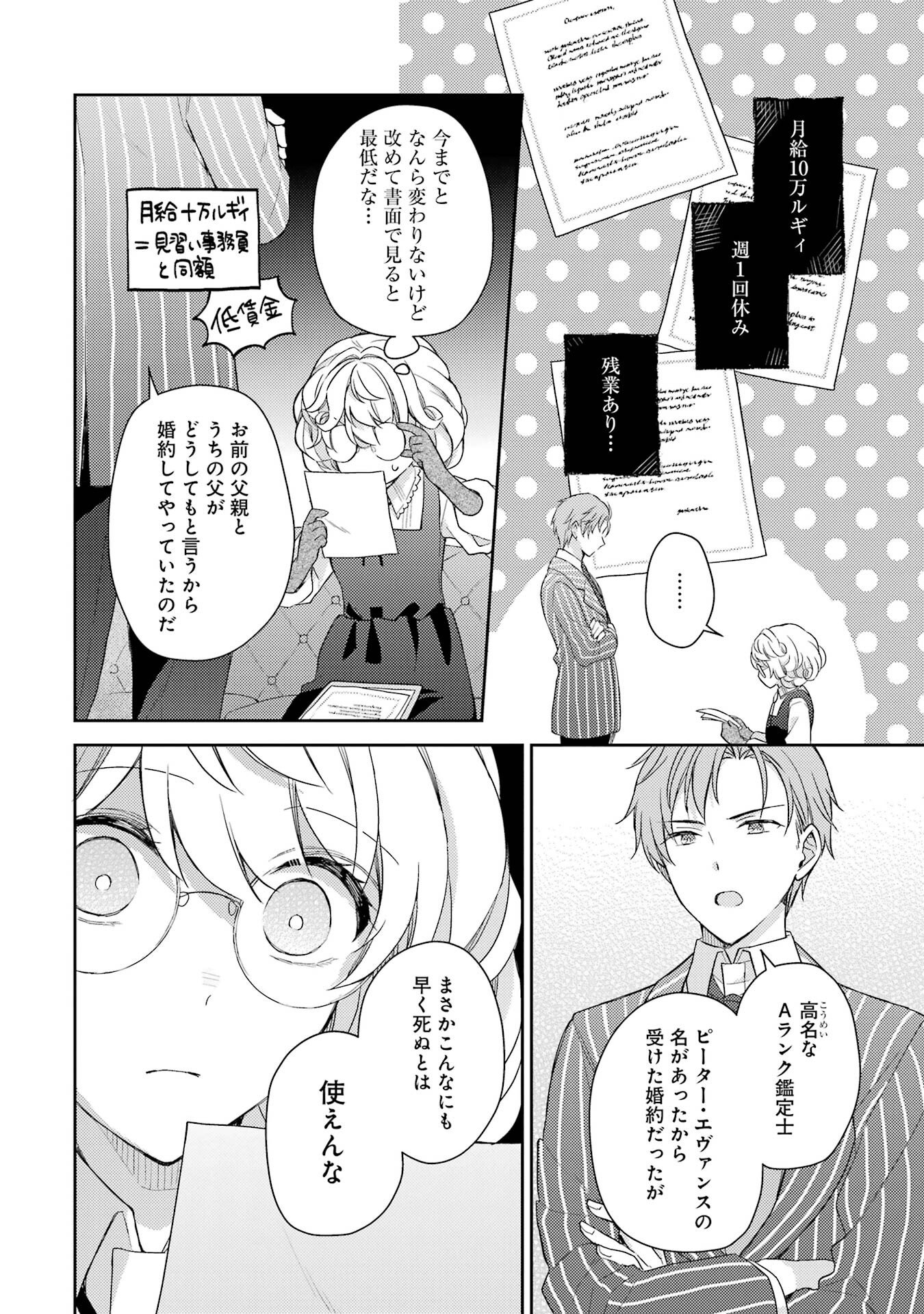 Botsuraku Reijou no Oki ni Mesu Mama: Kon'yaku Haki Sareta node Houseki Kanteishi toshite Dokuritsu Shimasu Chapter 1 28ページ