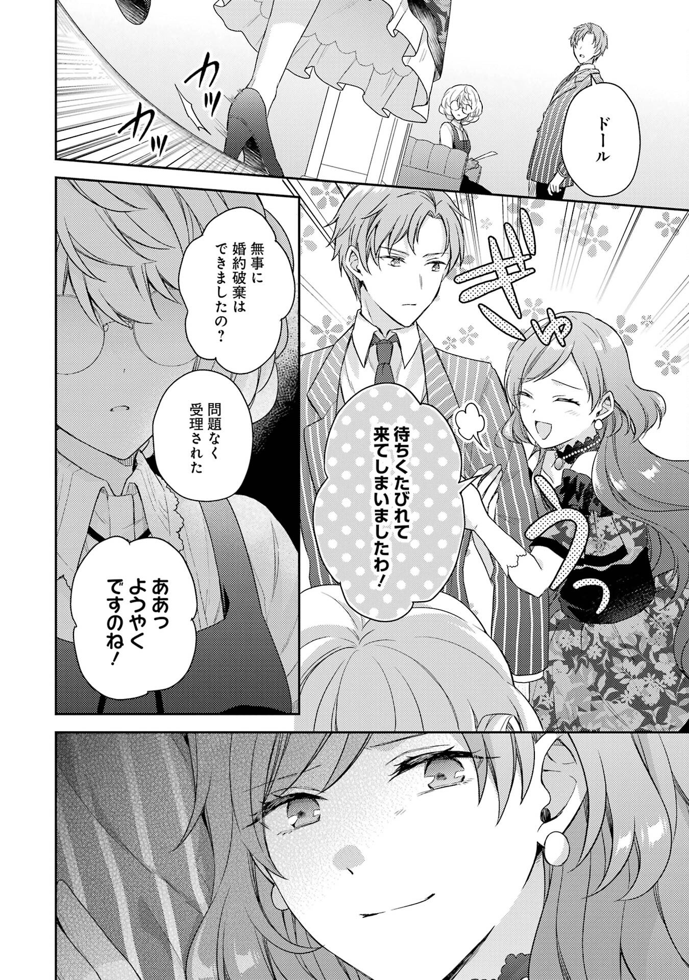 Botsuraku Reijou no Oki ni Mesu Mama: Kon'yaku Haki Sareta node Houseki Kanteishi toshite Dokuritsu Shimasu Chapter 1 30ページ