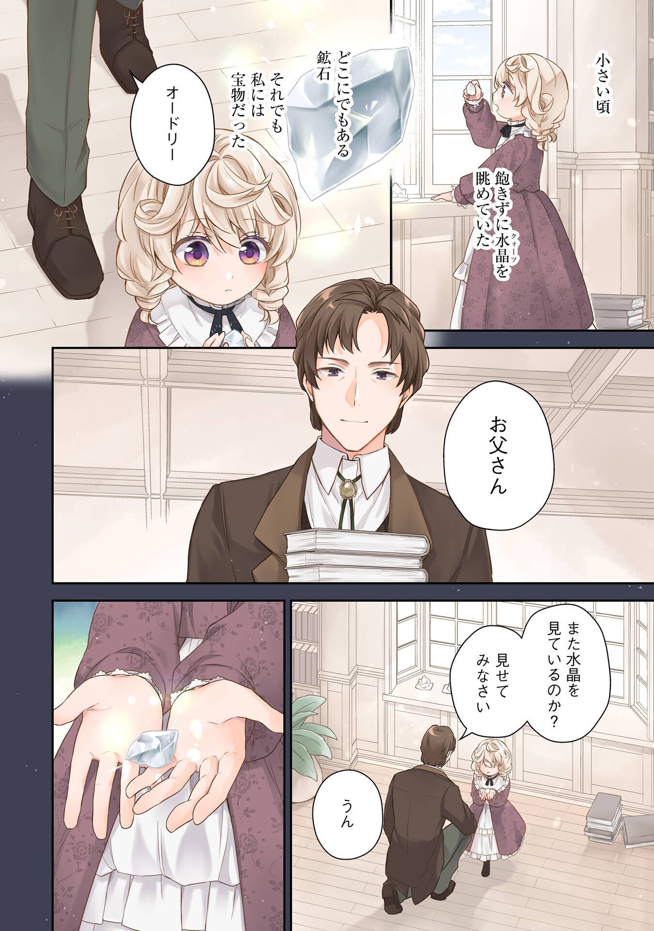 Botsuraku Reijou no Oki ni Mesu Mama: Kon'yaku Haki Sareta node Houseki Kanteishi toshite Dokuritsu Shimasu Chapter 1 4ページ