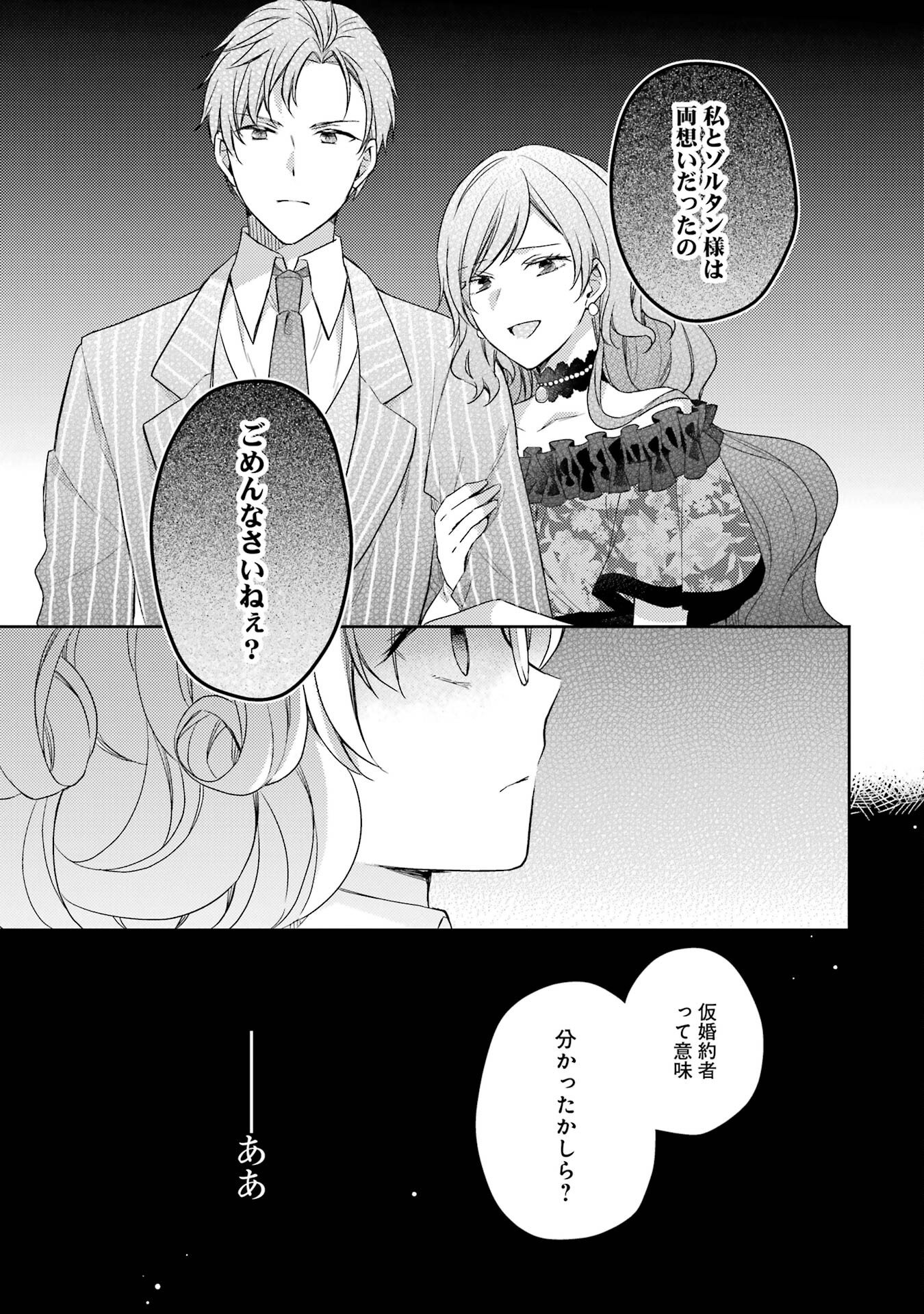 Botsuraku Reijou no Oki ni Mesu Mama: Kon'yaku Haki Sareta node Houseki Kanteishi toshite Dokuritsu Shimasu Chapter 1 31ページ