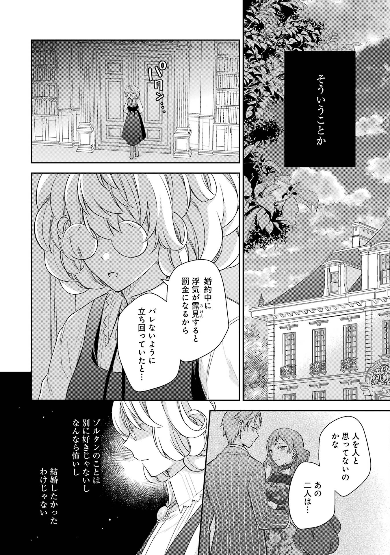 Botsuraku Reijou no Oki ni Mesu Mama: Kon'yaku Haki Sareta node Houseki Kanteishi toshite Dokuritsu Shimasu Chapter 1 32ページ
