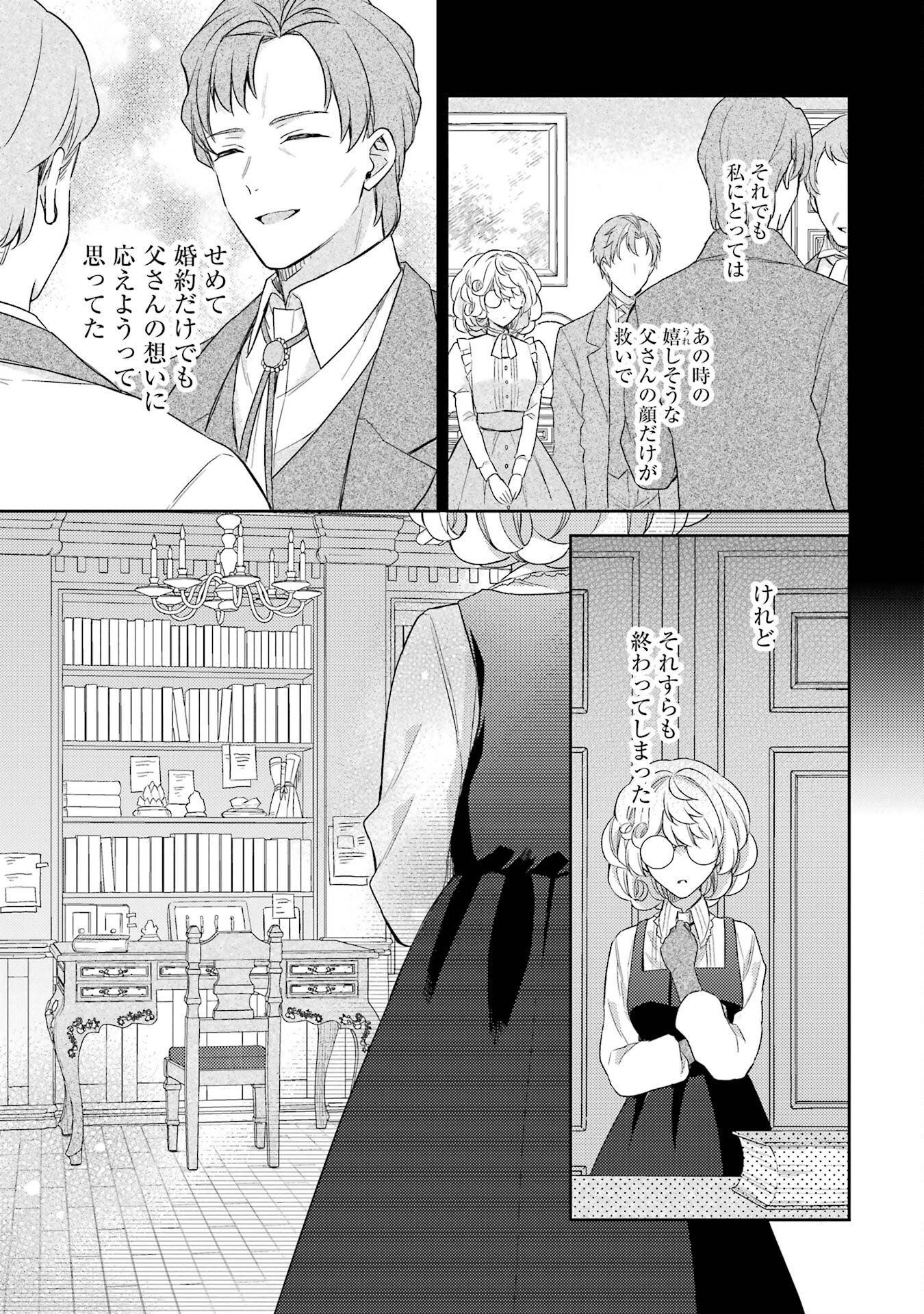 Botsuraku Reijou no Oki ni Mesu Mama: Kon'yaku Haki Sareta node Houseki Kanteishi toshite Dokuritsu Shimasu Chapter 1 33ページ