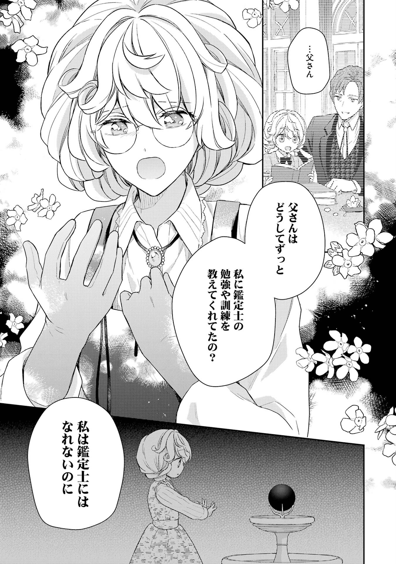 Botsuraku Reijou no Oki ni Mesu Mama: Kon'yaku Haki Sareta node Houseki Kanteishi toshite Dokuritsu Shimasu Chapter 1 35ページ