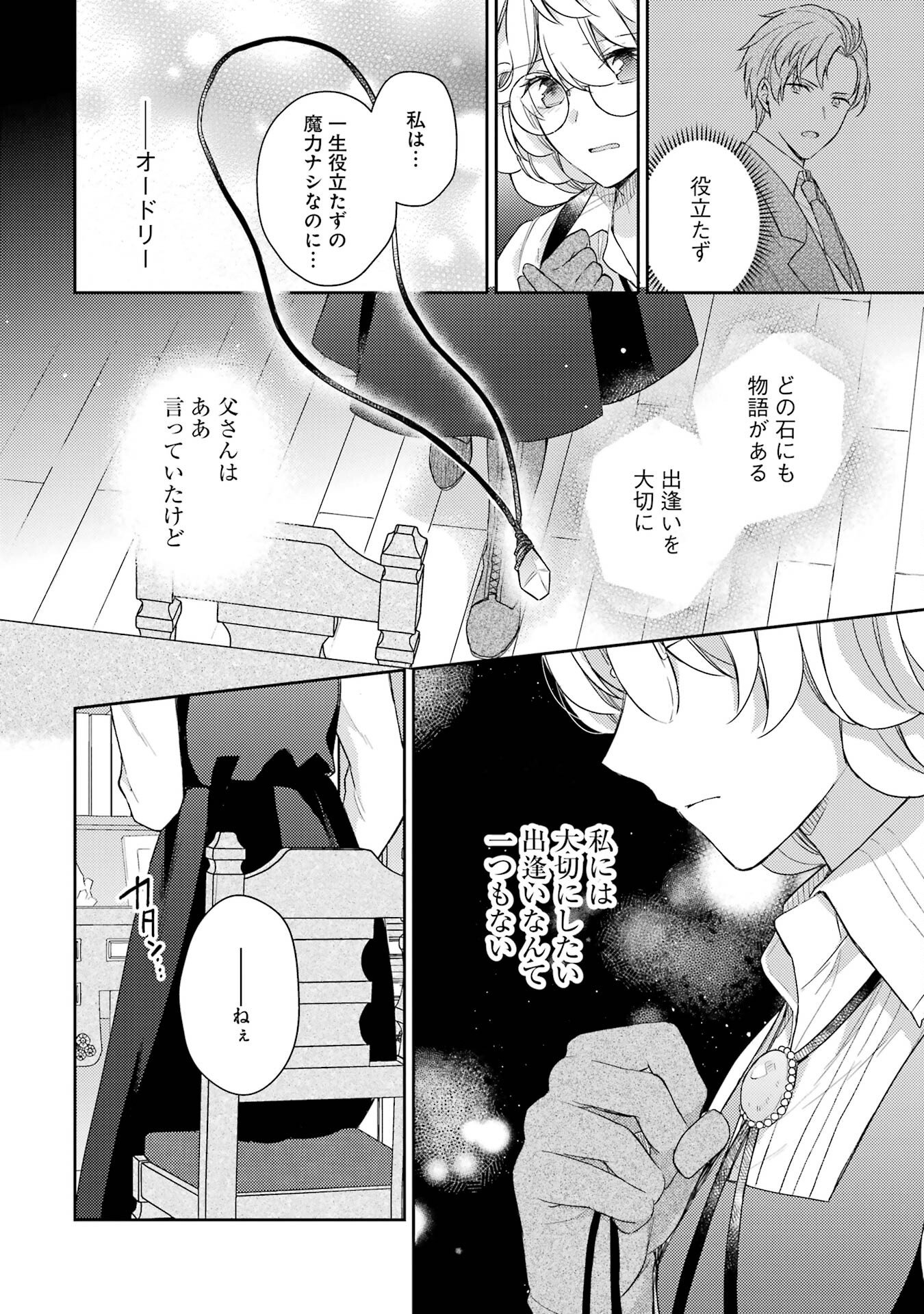 Botsuraku Reijou no Oki ni Mesu Mama: Kon'yaku Haki Sareta node Houseki Kanteishi toshite Dokuritsu Shimasu Chapter 1 36ページ