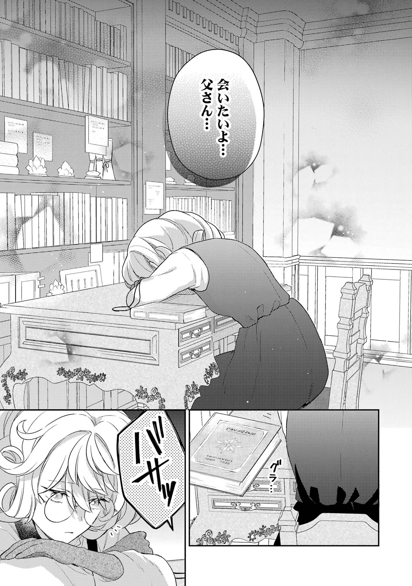 Botsuraku Reijou no Oki ni Mesu Mama: Kon'yaku Haki Sareta node Houseki Kanteishi toshite Dokuritsu Shimasu Chapter 1 37ページ