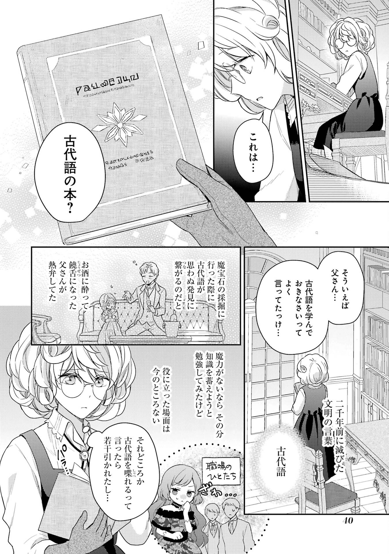 Botsuraku Reijou no Oki ni Mesu Mama: Kon'yaku Haki Sareta node Houseki Kanteishi toshite Dokuritsu Shimasu Chapter 1 38ページ