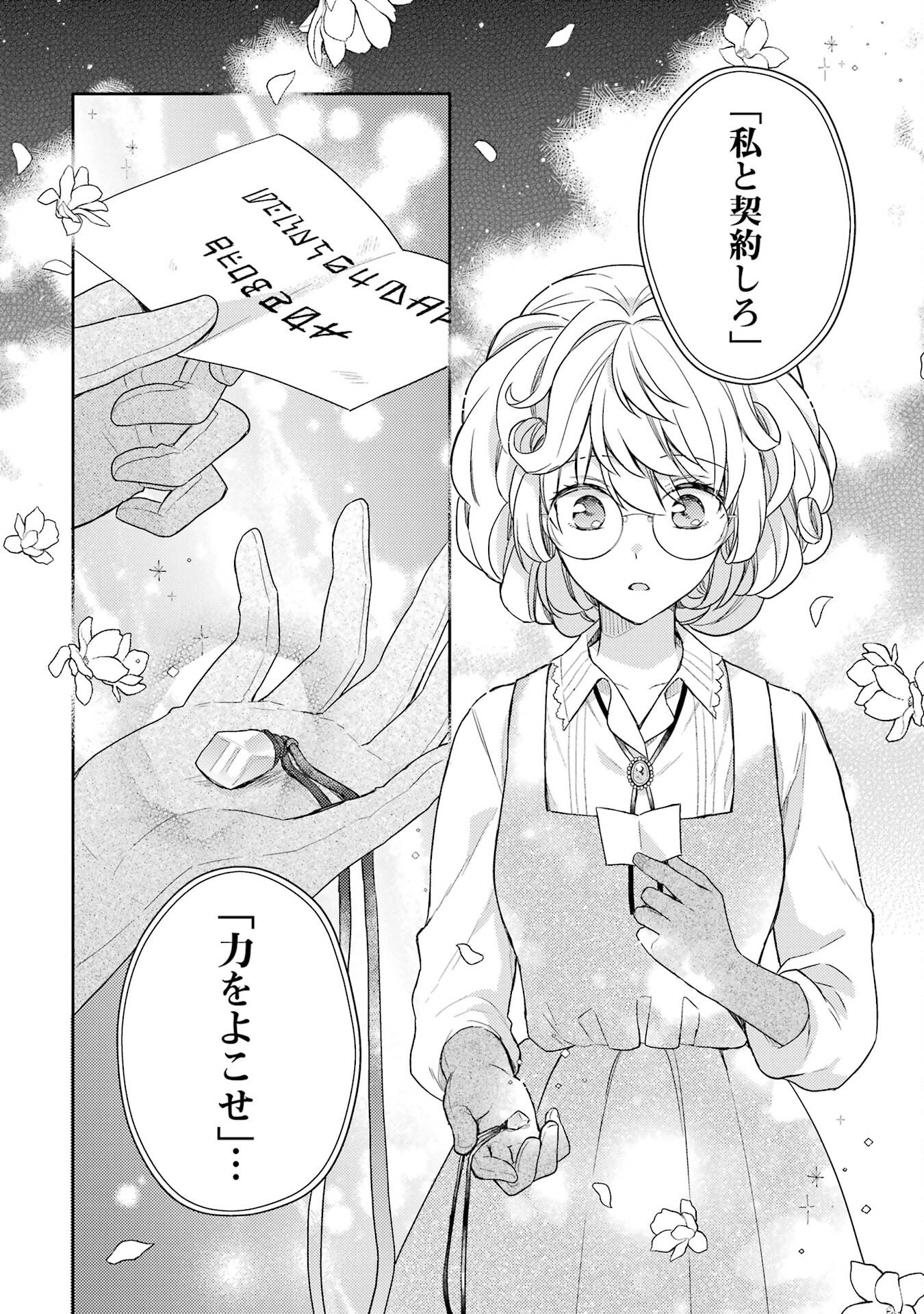 Botsuraku Reijou no Oki ni Mesu Mama: Kon'yaku Haki Sareta node Houseki Kanteishi toshite Dokuritsu Shimasu Chapter 1 40ページ