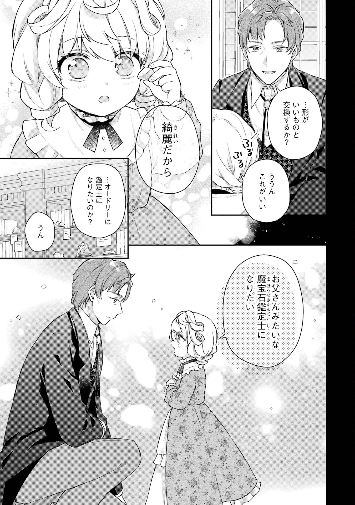 Botsuraku Reijou no Oki ni Mesu Mama: Kon'yaku Haki Sareta node Houseki Kanteishi toshite Dokuritsu Shimasu Chapter 1 5ページ
