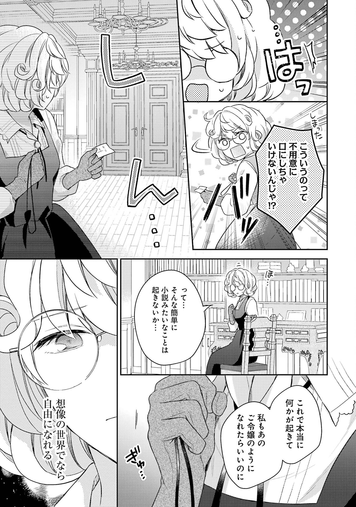 Botsuraku Reijou no Oki ni Mesu Mama: Kon'yaku Haki Sareta node Houseki Kanteishi toshite Dokuritsu Shimasu Chapter 1 41ページ