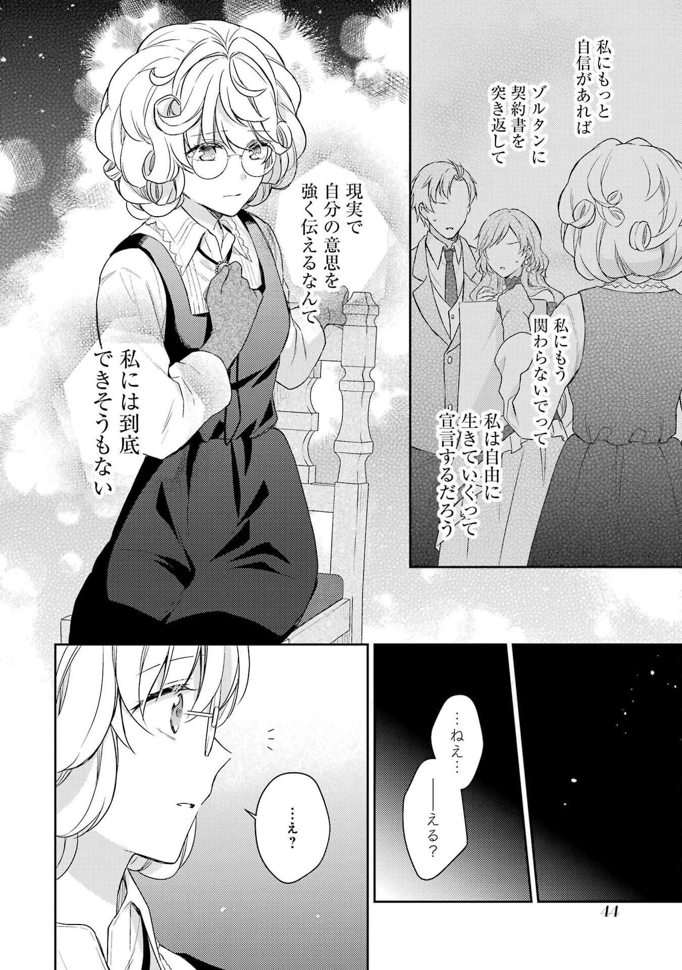 Botsuraku Reijou no Oki ni Mesu Mama: Kon'yaku Haki Sareta node Houseki Kanteishi toshite Dokuritsu Shimasu Chapter 1 42ページ
