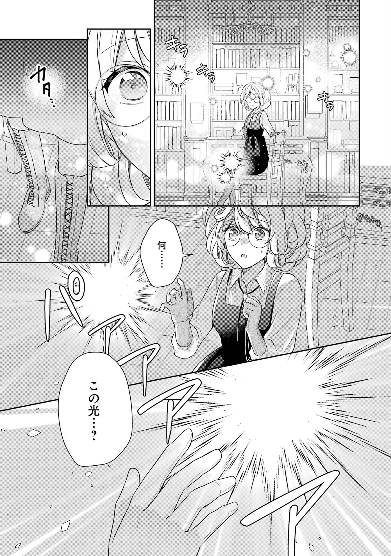 Botsuraku Reijou no Oki ni Mesu Mama: Kon'yaku Haki Sareta node Houseki Kanteishi toshite Dokuritsu Shimasu Chapter 1 43ページ