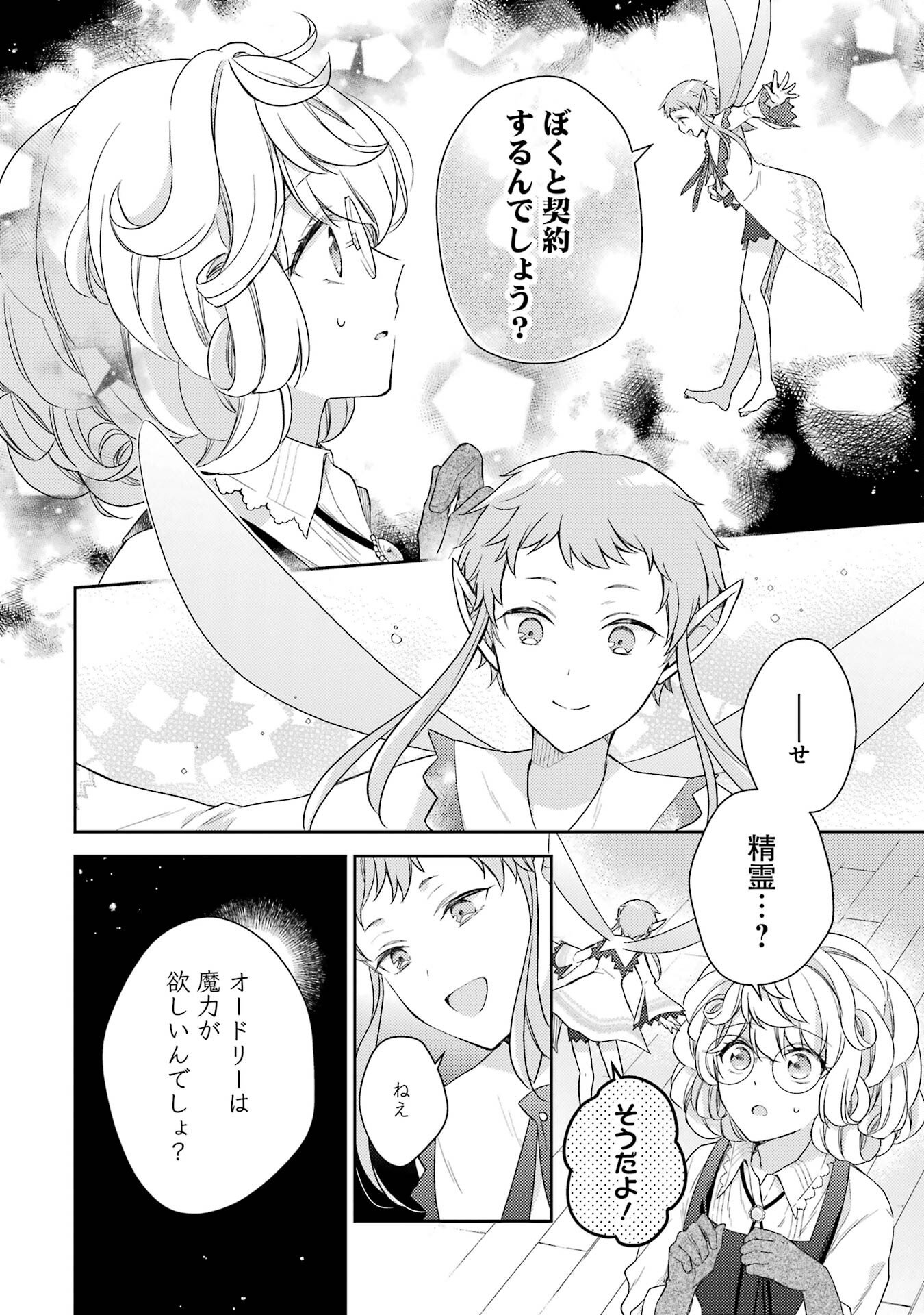 Botsuraku Reijou no Oki ni Mesu Mama: Kon'yaku Haki Sareta node Houseki Kanteishi toshite Dokuritsu Shimasu Chapter 1 46ページ
