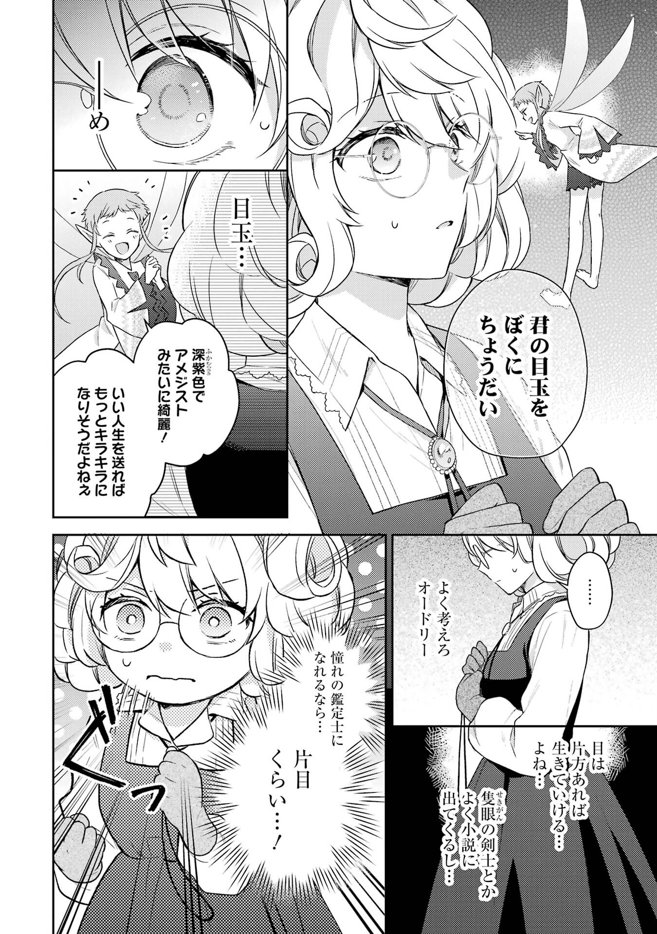 Botsuraku Reijou no Oki ni Mesu Mama: Kon'yaku Haki Sareta node Houseki Kanteishi toshite Dokuritsu Shimasu Chapter 1 50ページ