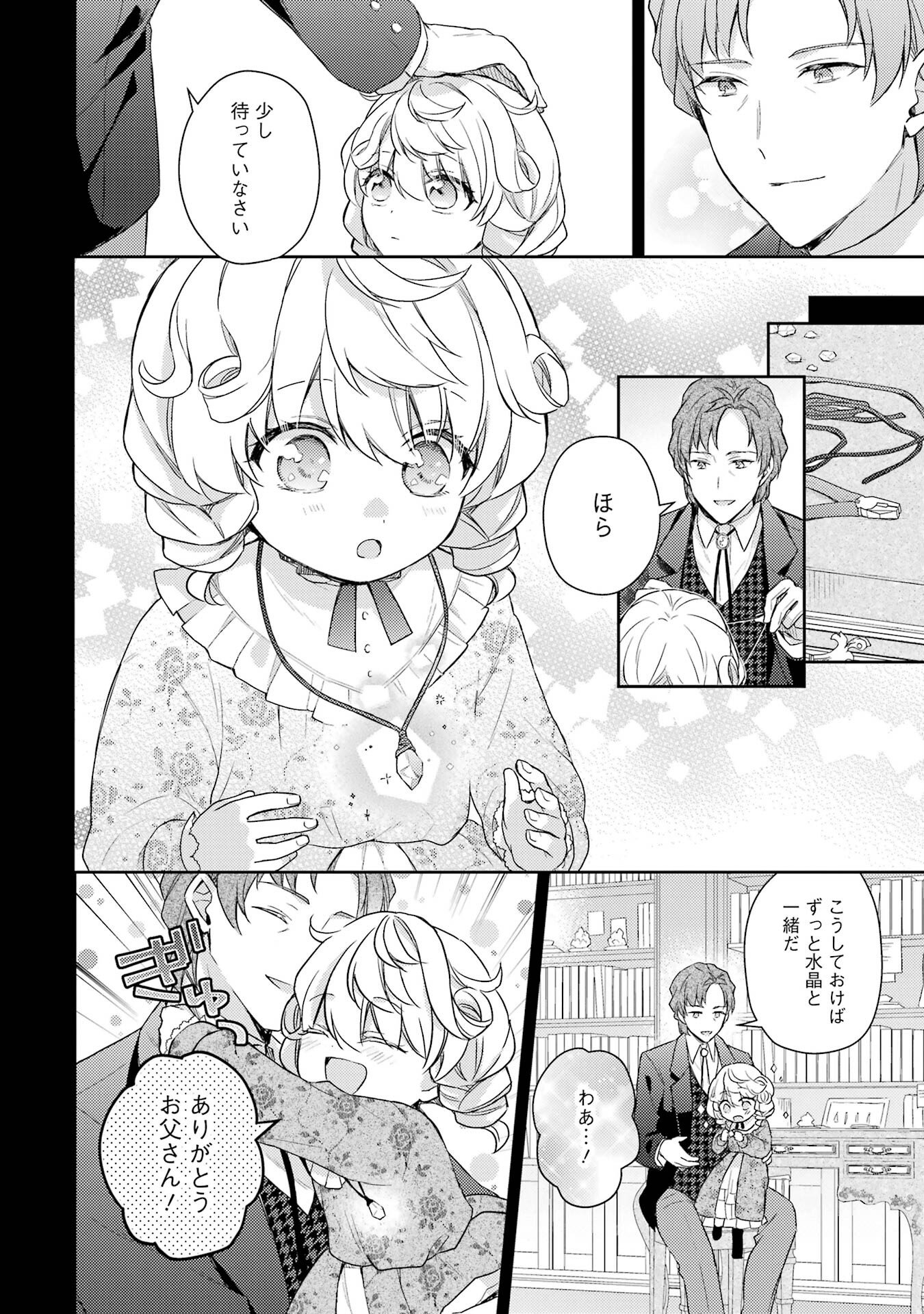 Botsuraku Reijou no Oki ni Mesu Mama: Kon'yaku Haki Sareta node Houseki Kanteishi toshite Dokuritsu Shimasu Chapter 1 6ページ