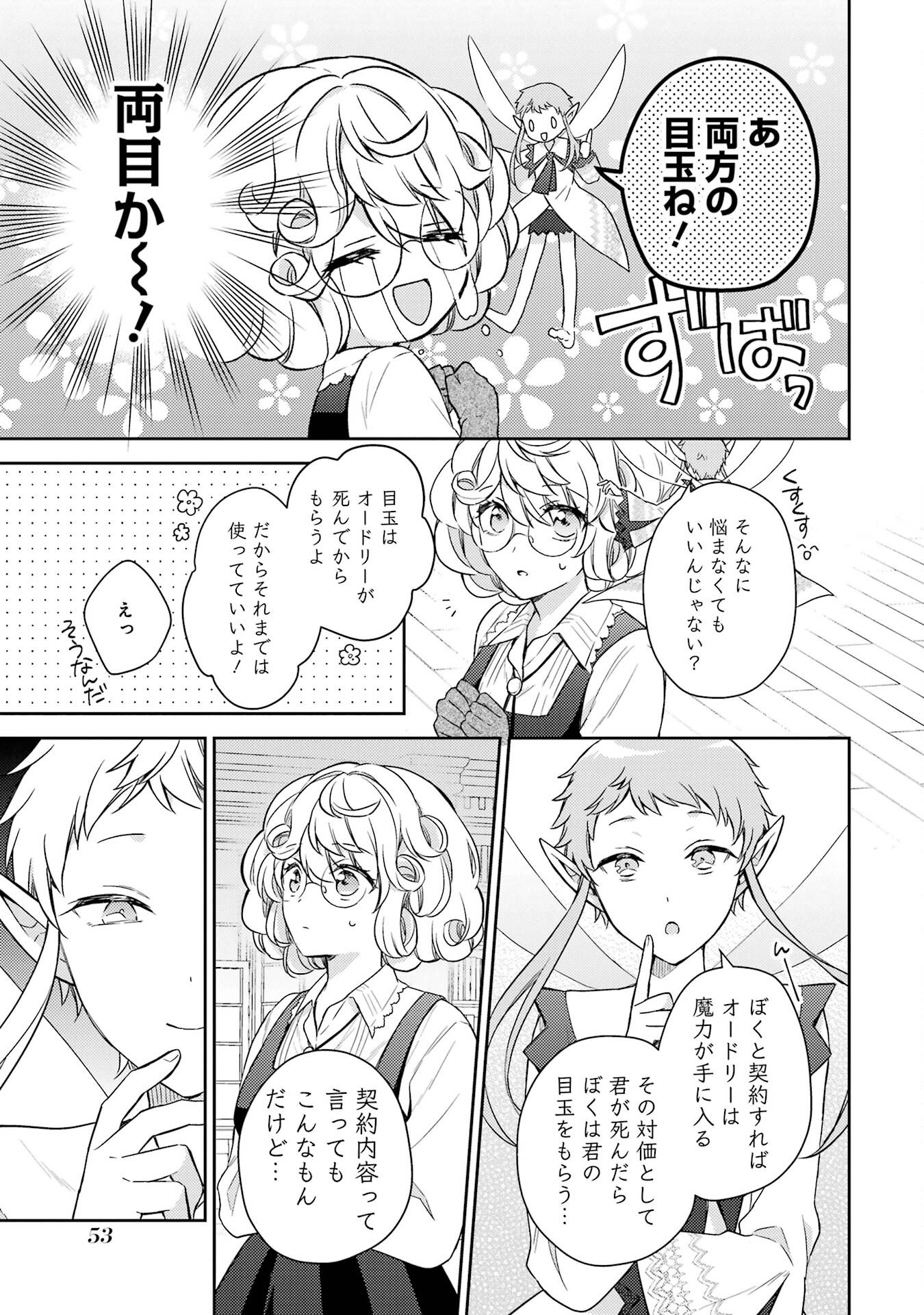 Botsuraku Reijou no Oki ni Mesu Mama: Kon'yaku Haki Sareta node Houseki Kanteishi toshite Dokuritsu Shimasu Chapter 1 51ページ
