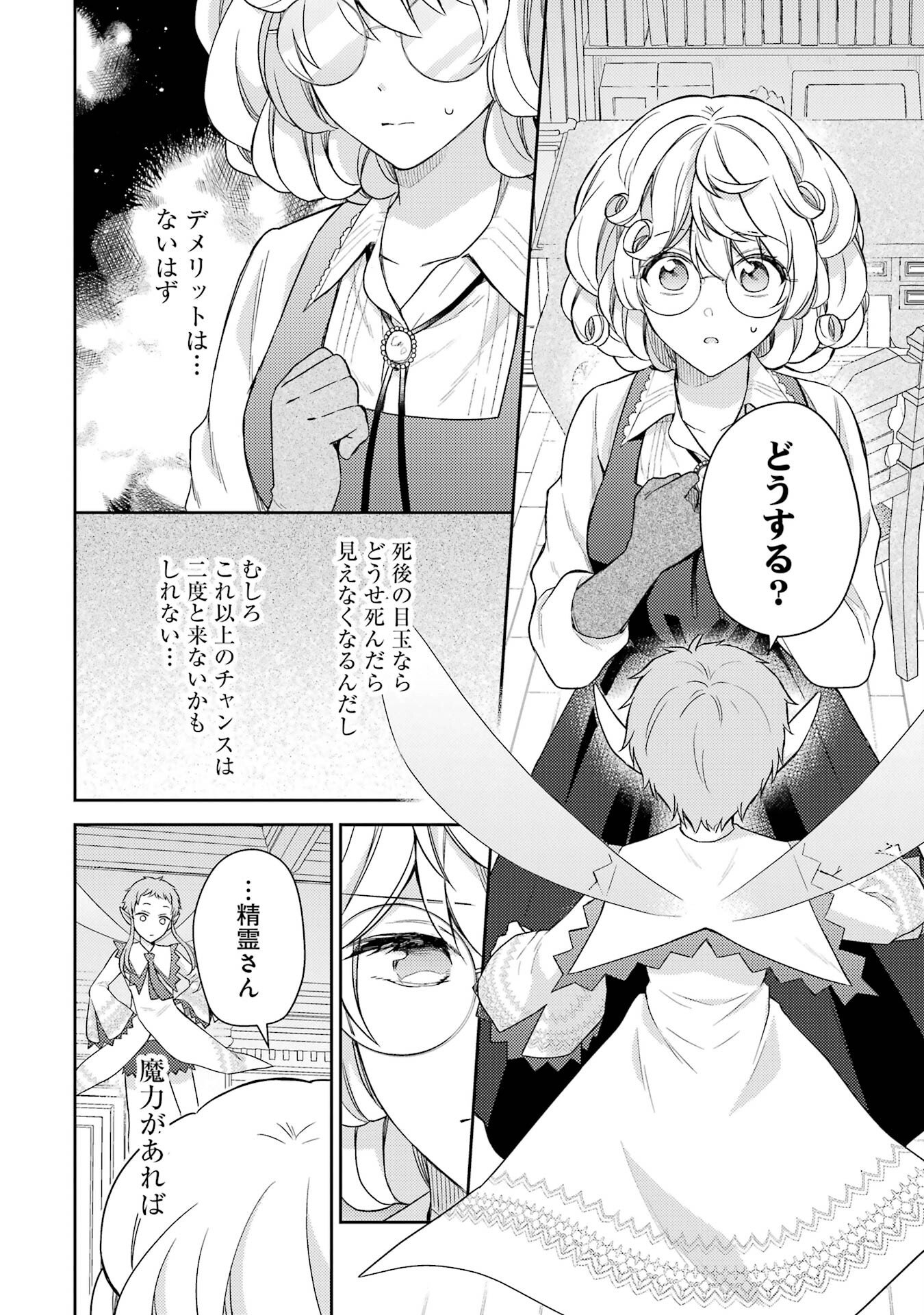 Botsuraku Reijou no Oki ni Mesu Mama: Kon'yaku Haki Sareta node Houseki Kanteishi toshite Dokuritsu Shimasu Chapter 1 52ページ