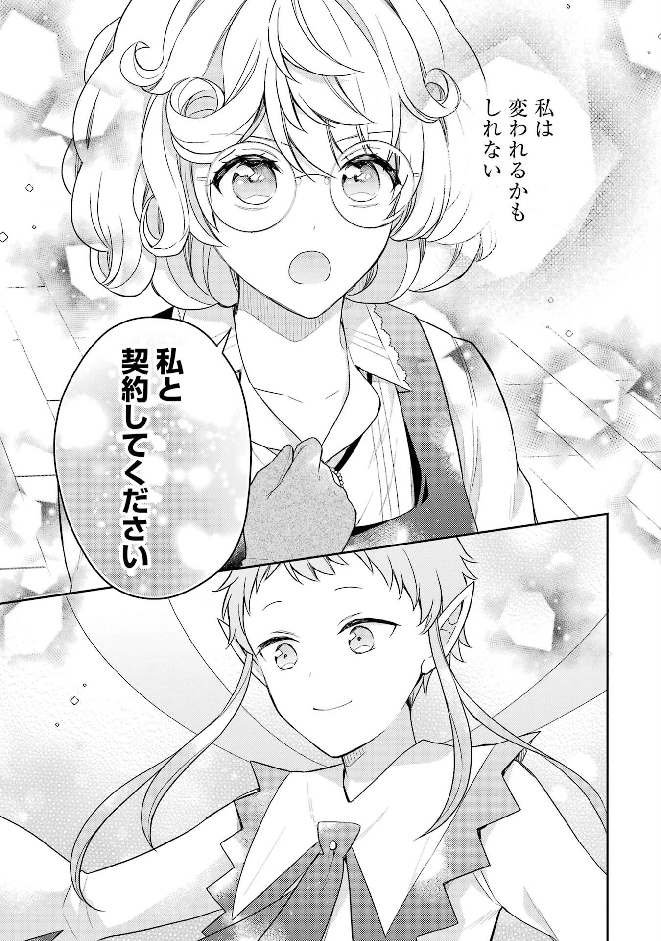 Botsuraku Reijou no Oki ni Mesu Mama: Kon'yaku Haki Sareta node Houseki Kanteishi toshite Dokuritsu Shimasu Chapter 1 53ページ