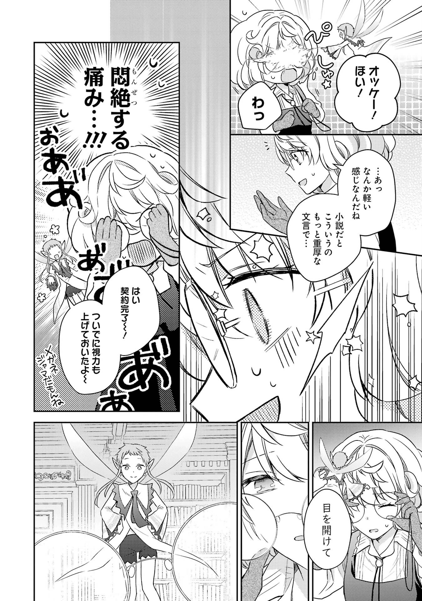 Botsuraku Reijou no Oki ni Mesu Mama: Kon'yaku Haki Sareta node Houseki Kanteishi toshite Dokuritsu Shimasu Chapter 1 54ページ