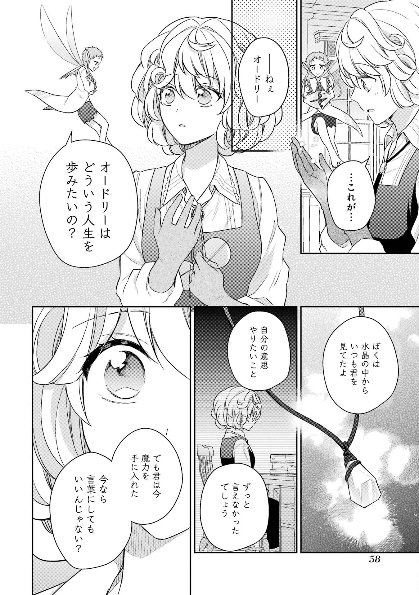 Botsuraku Reijou no Oki ni Mesu Mama: Kon'yaku Haki Sareta node Houseki Kanteishi toshite Dokuritsu Shimasu Chapter 1 56ページ