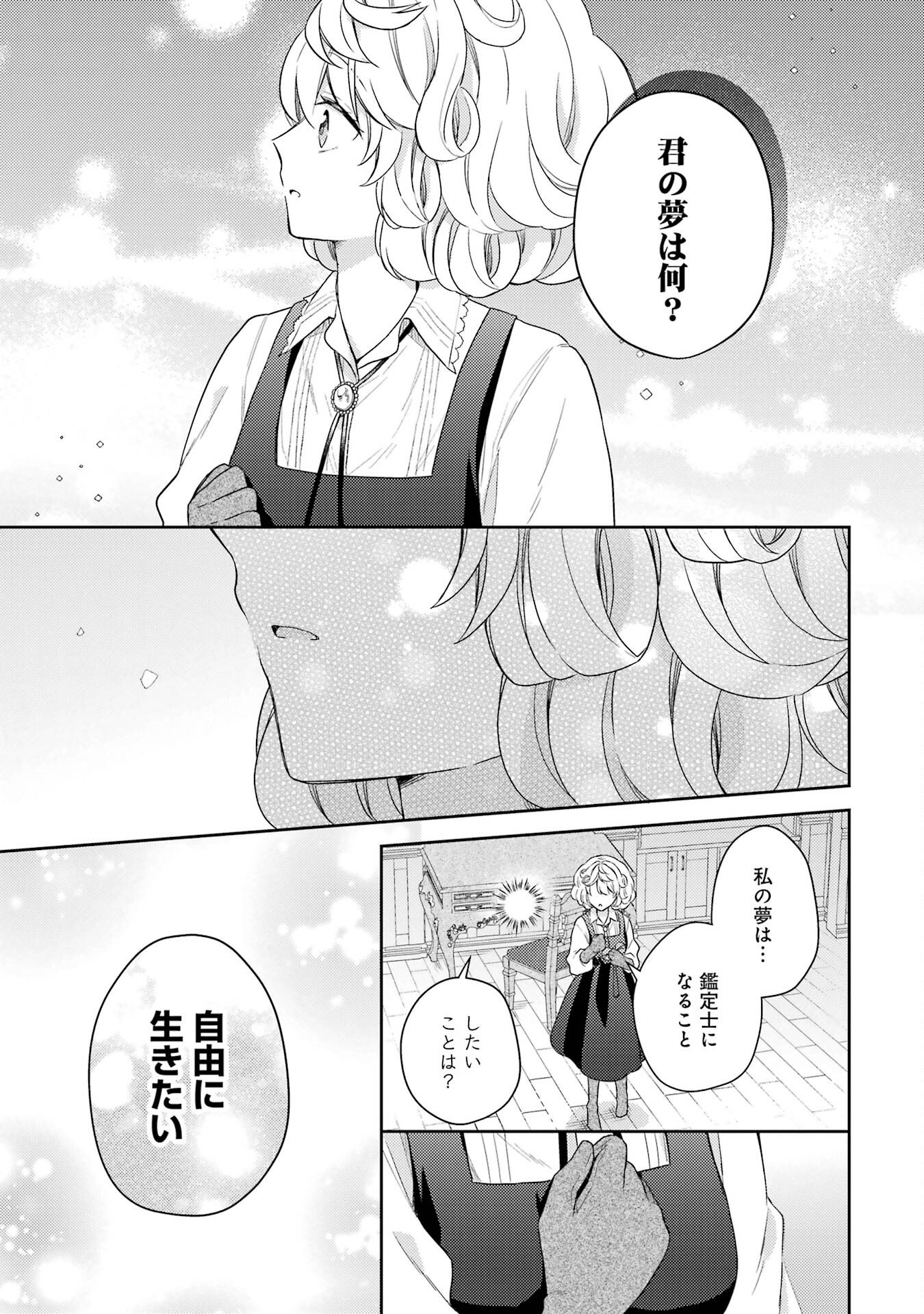 Botsuraku Reijou no Oki ni Mesu Mama: Kon'yaku Haki Sareta node Houseki Kanteishi toshite Dokuritsu Shimasu Chapter 1 57ページ