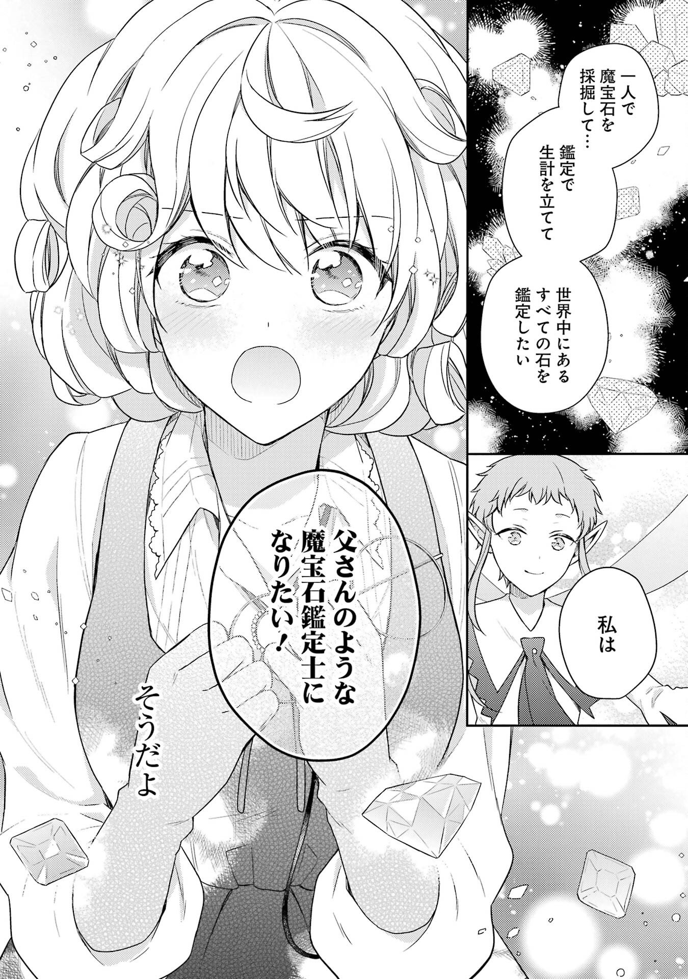 Botsuraku Reijou no Oki ni Mesu Mama: Kon'yaku Haki Sareta node Houseki Kanteishi toshite Dokuritsu Shimasu Chapter 1 58ページ