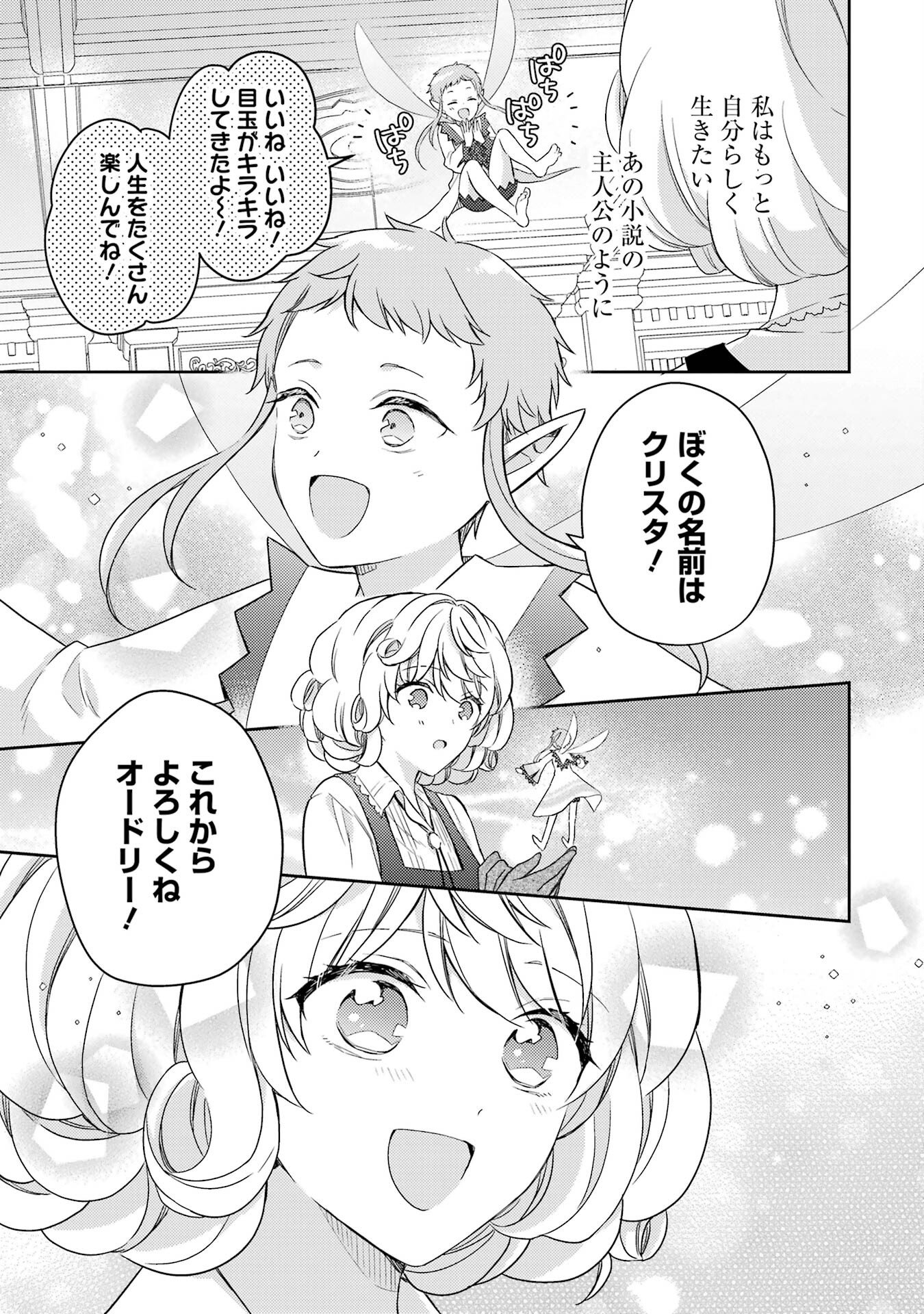 Botsuraku Reijou no Oki ni Mesu Mama: Kon'yaku Haki Sareta node Houseki Kanteishi toshite Dokuritsu Shimasu Chapter 1 59ページ