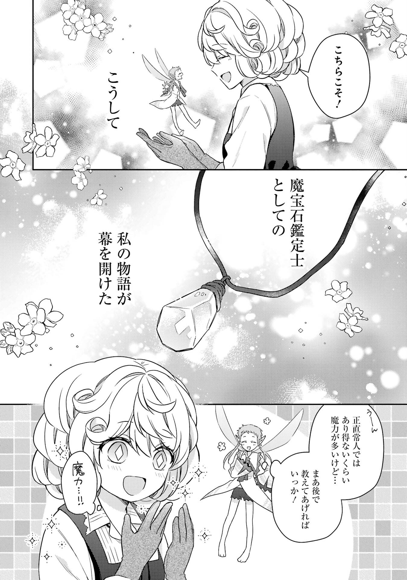 Botsuraku Reijou no Oki ni Mesu Mama: Kon'yaku Haki Sareta node Houseki Kanteishi toshite Dokuritsu Shimasu Chapter 1 60ページ