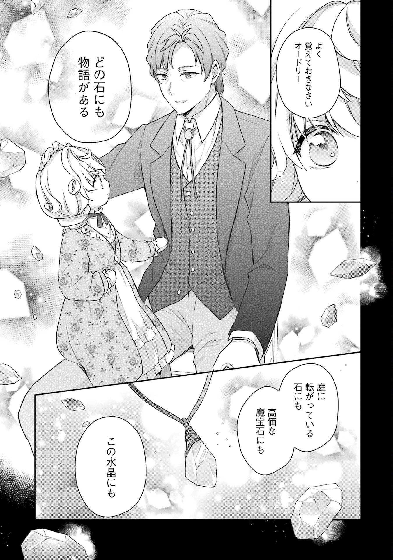 Botsuraku Reijou no Oki ni Mesu Mama: Kon'yaku Haki Sareta node Houseki Kanteishi toshite Dokuritsu Shimasu Chapter 1 7ページ