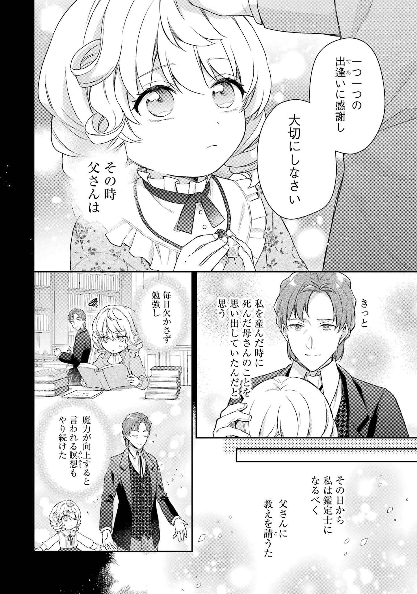 Botsuraku Reijou no Oki ni Mesu Mama: Kon'yaku Haki Sareta node Houseki Kanteishi toshite Dokuritsu Shimasu Chapter 1 8ページ